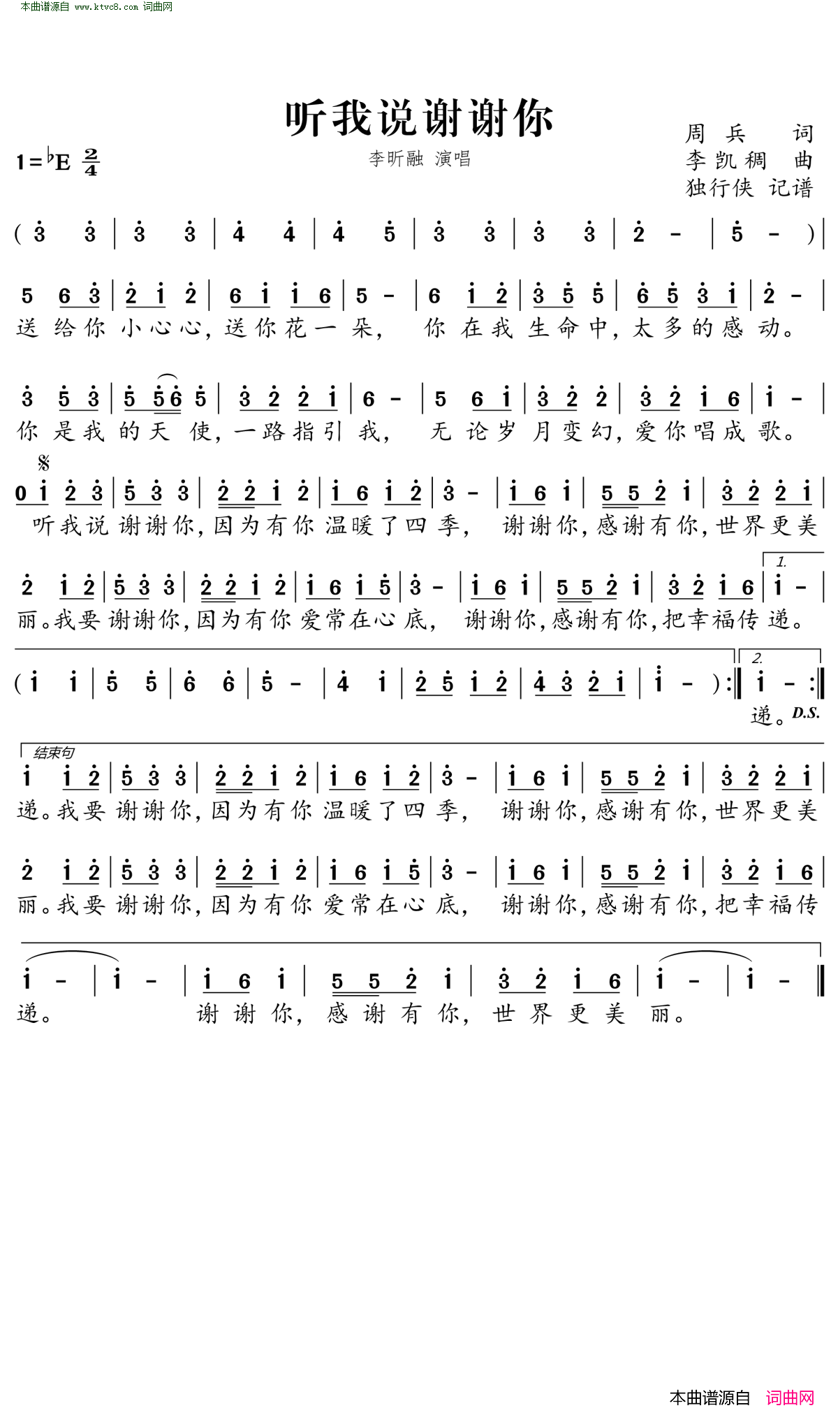 听我说谢谢你简谱_李昕融演唱_周兵/李凯稠词曲