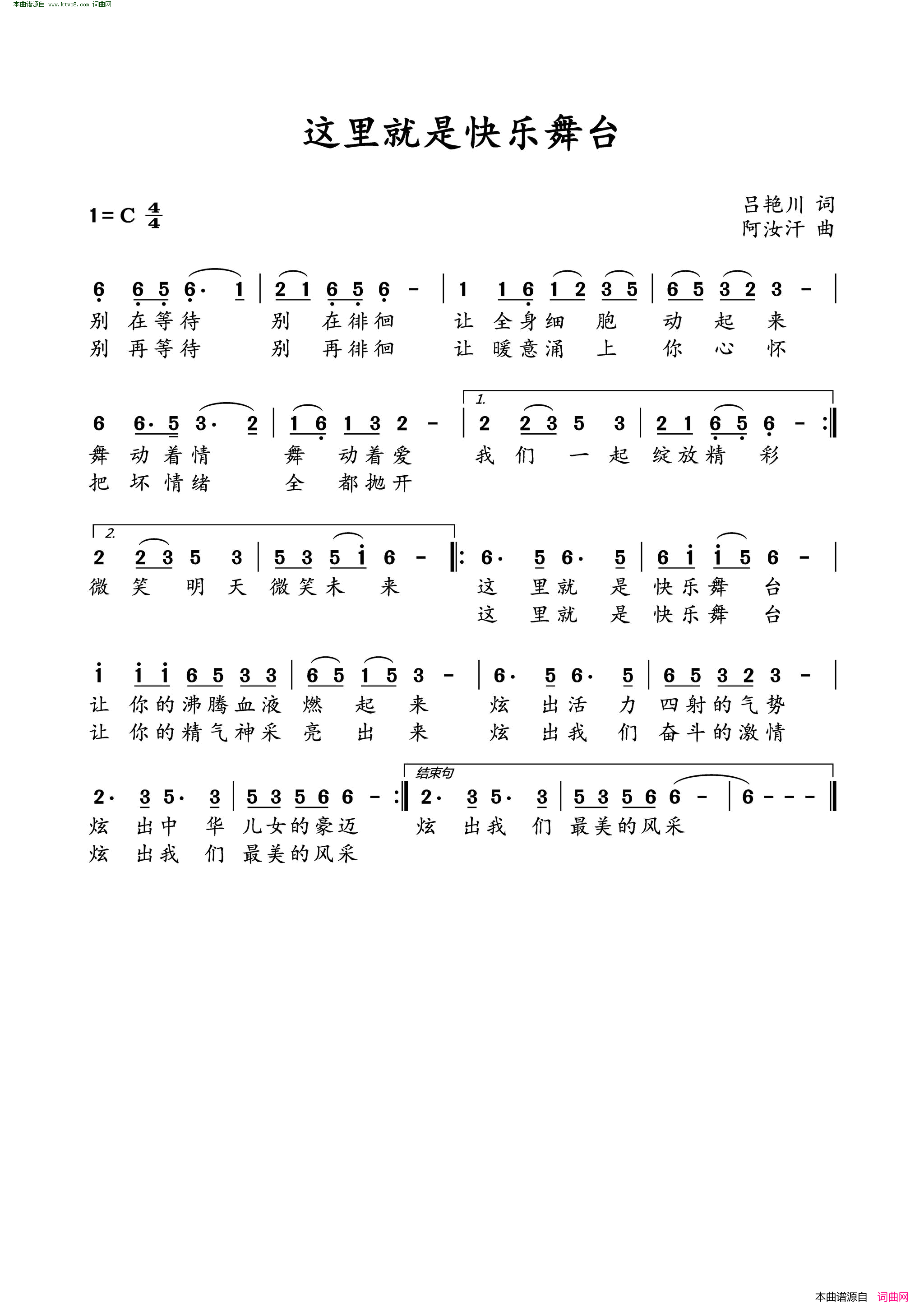 这里就是快乐舞台简谱