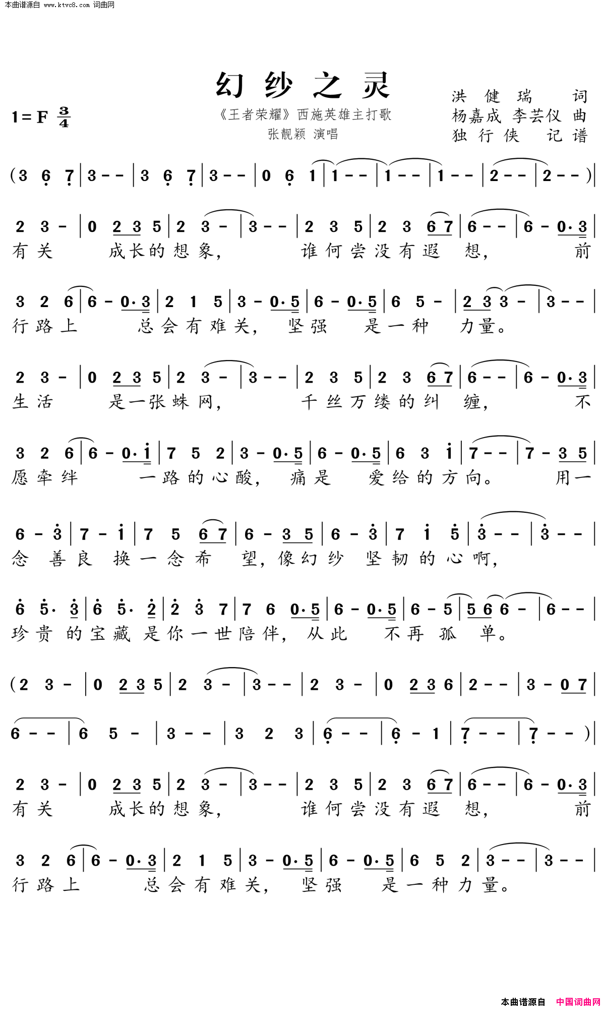 幻纱之灵演唱_王者荣耀_西施英雄主打歌简谱_张靓颖演唱