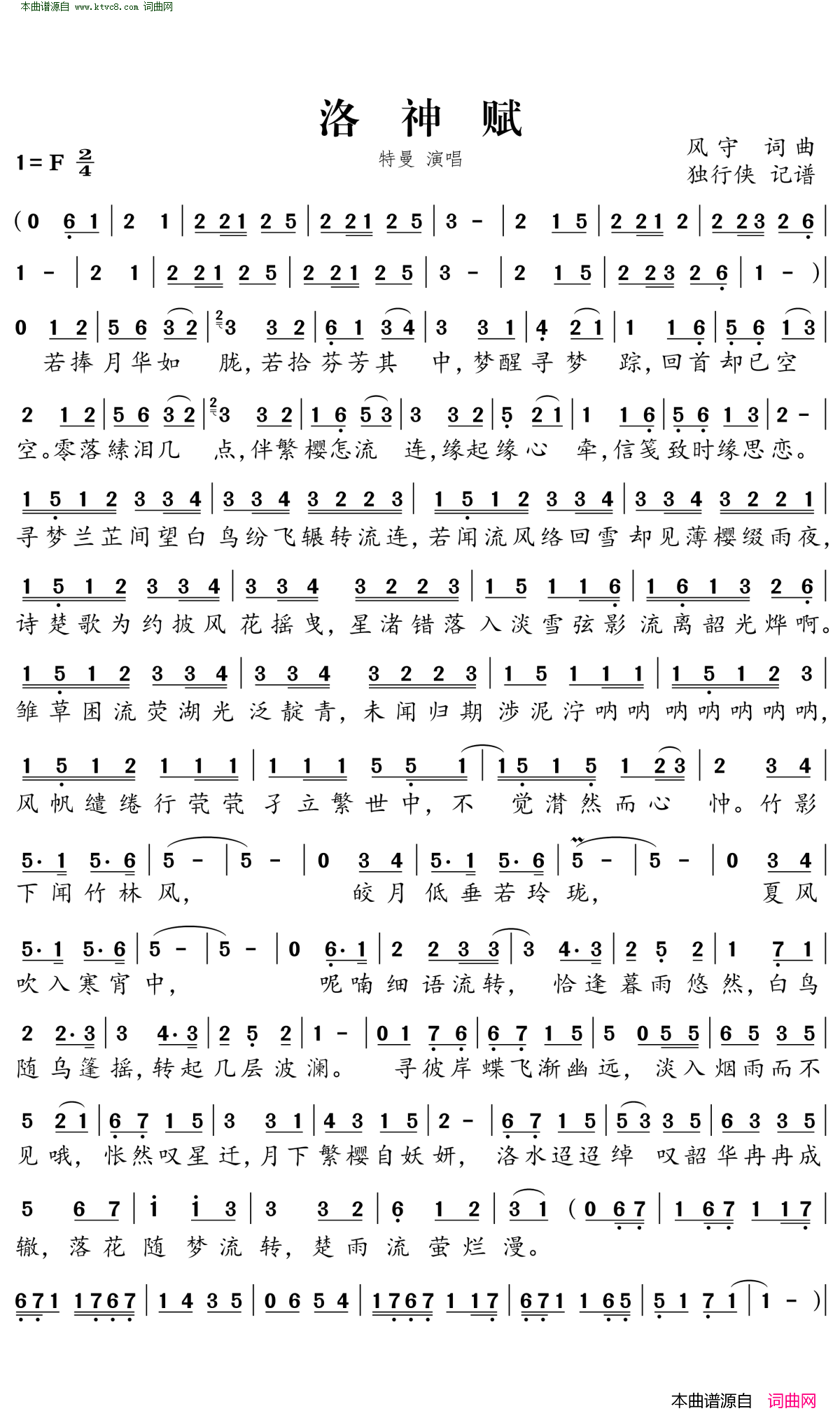 洛神赋简谱_特曼演唱_风守/风守词曲