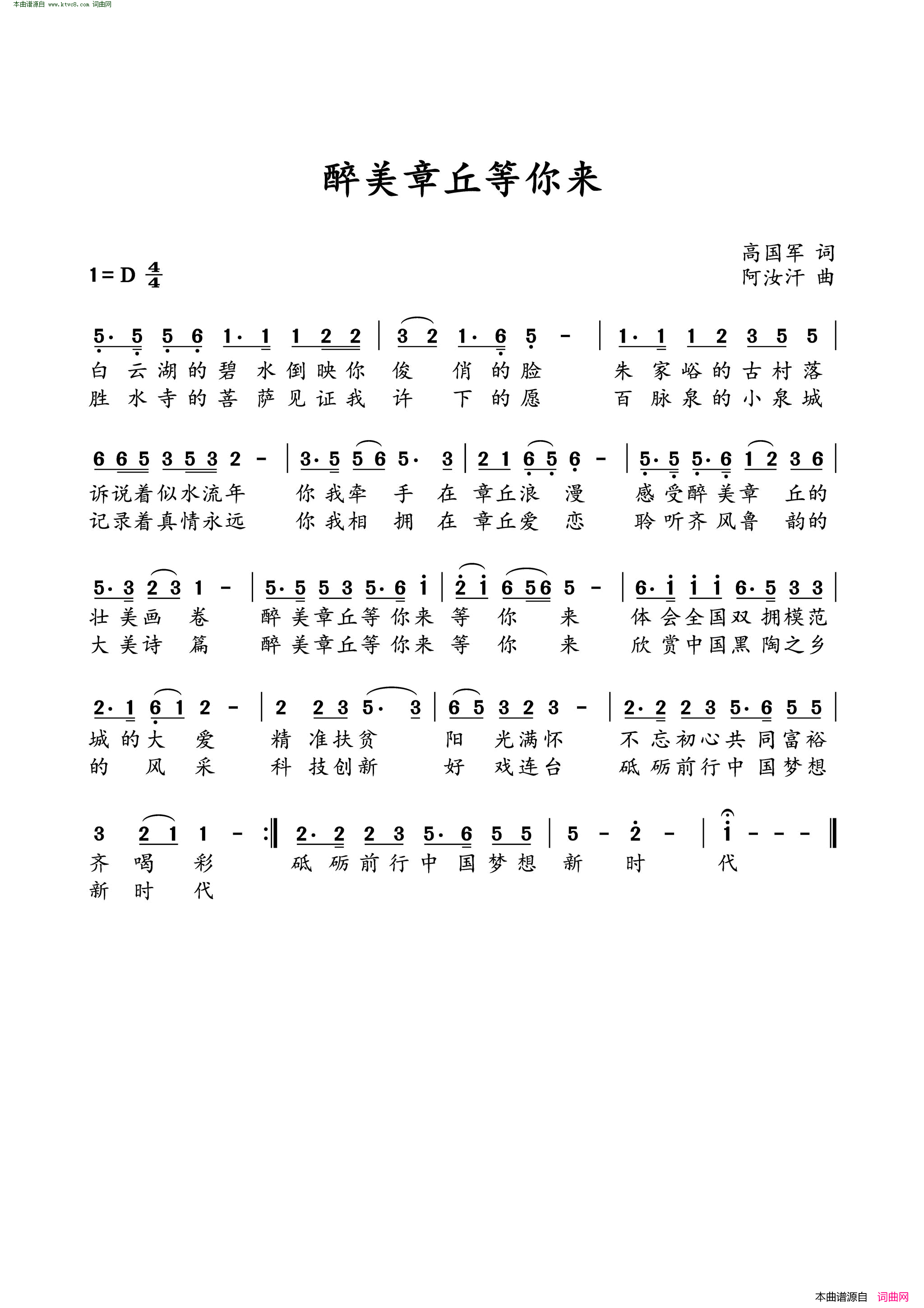 醉美章丘等你来简谱