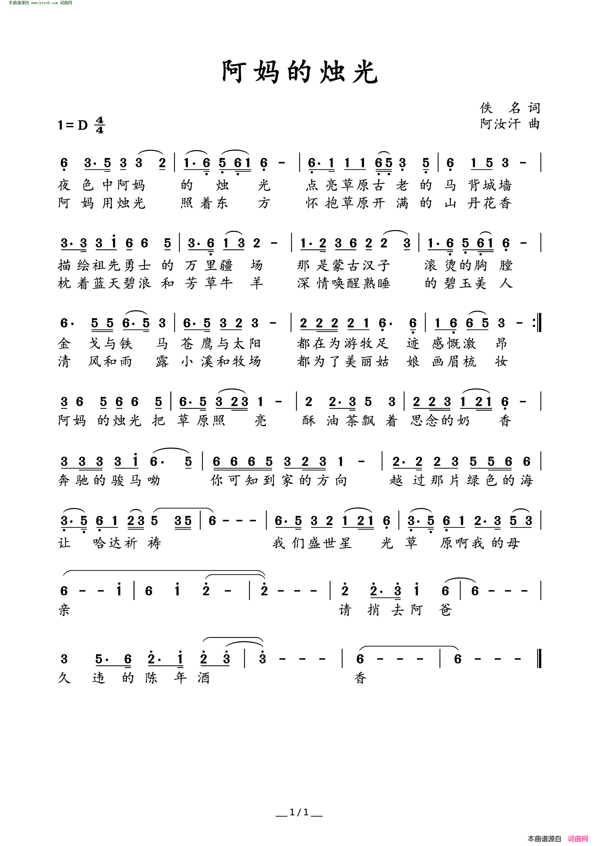 阿妈的烛光简谱