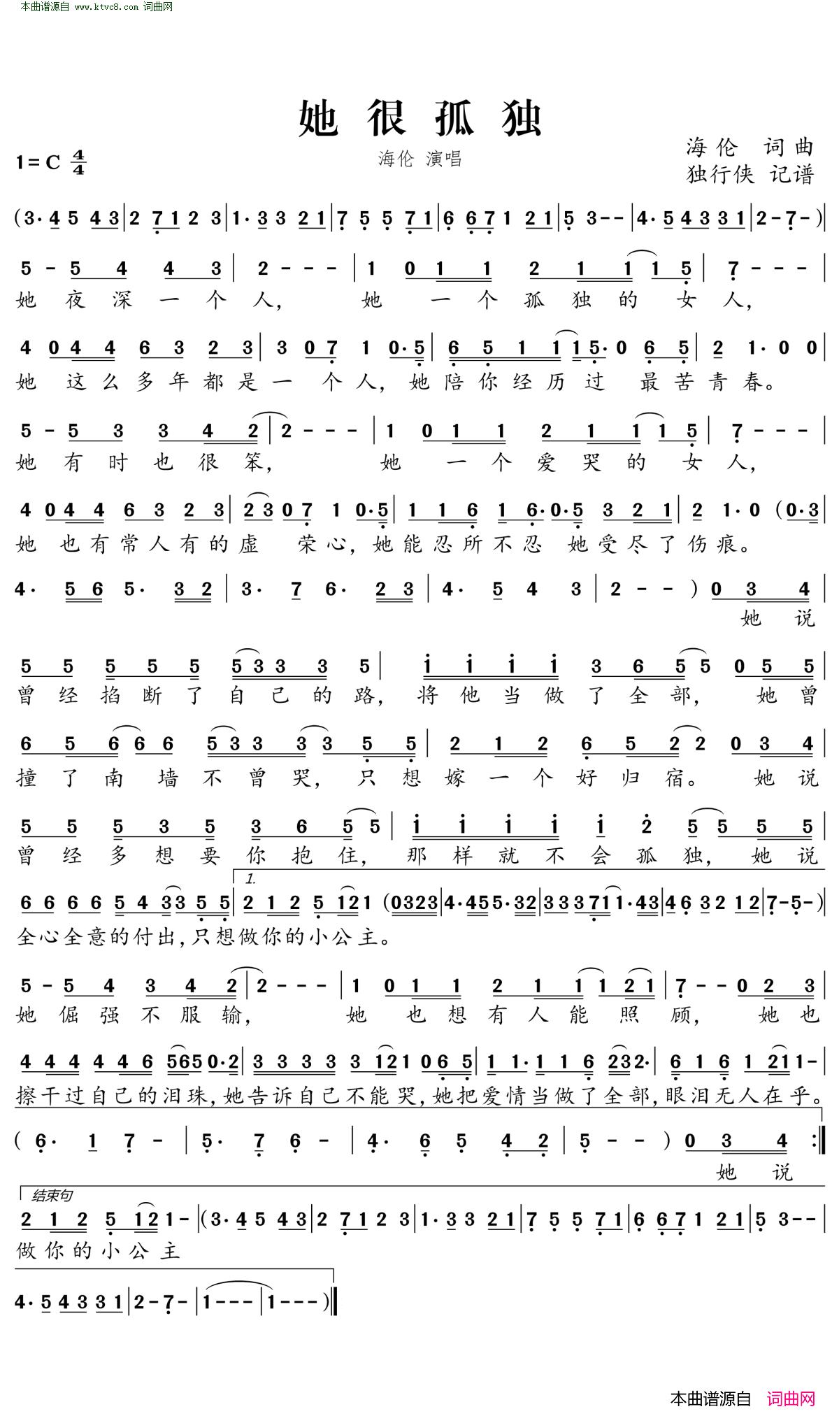 她很孤独简谱_海伦演唱_海伦/海伦词曲