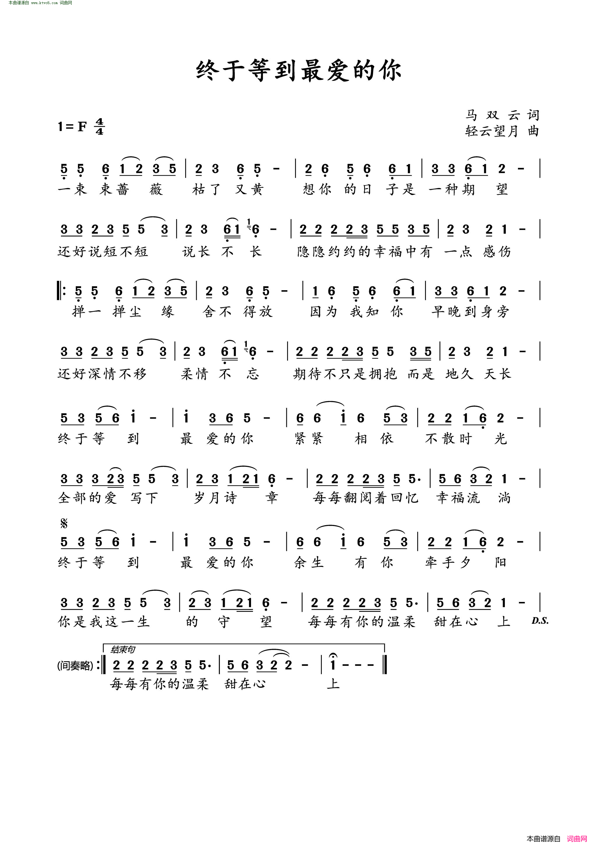 终于等到最爱的你简谱