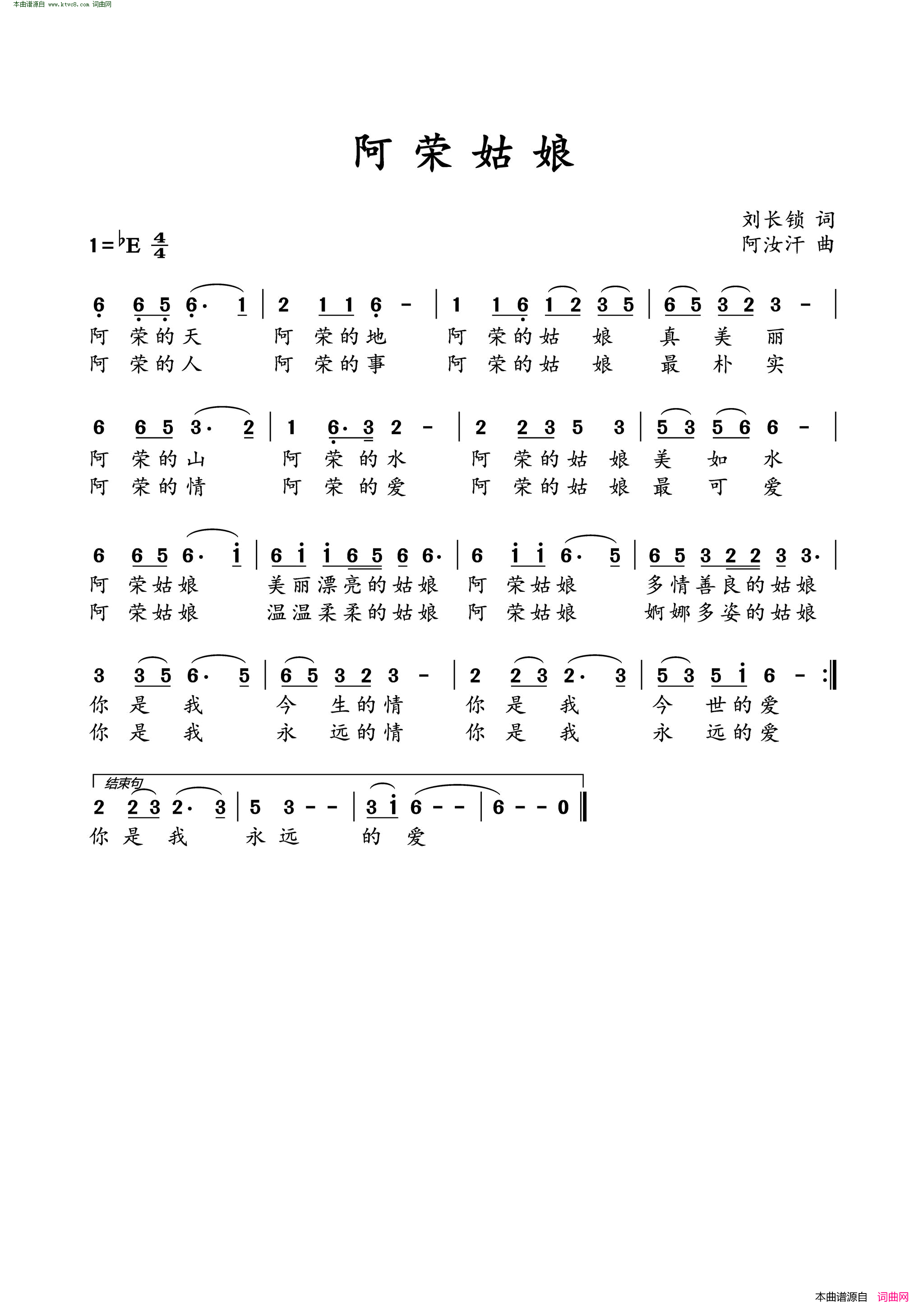 阿荣姑娘简谱
