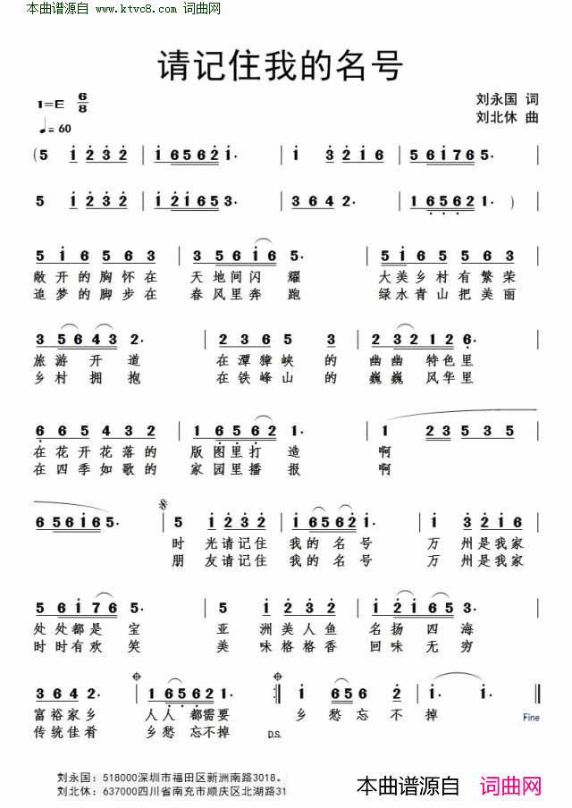 请记住我的名号简谱