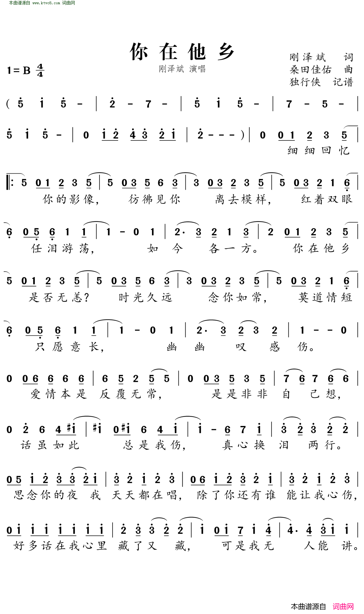 你在他乡简谱_刚泽斌演唱_桑田佳佑/桑田佳佑词曲