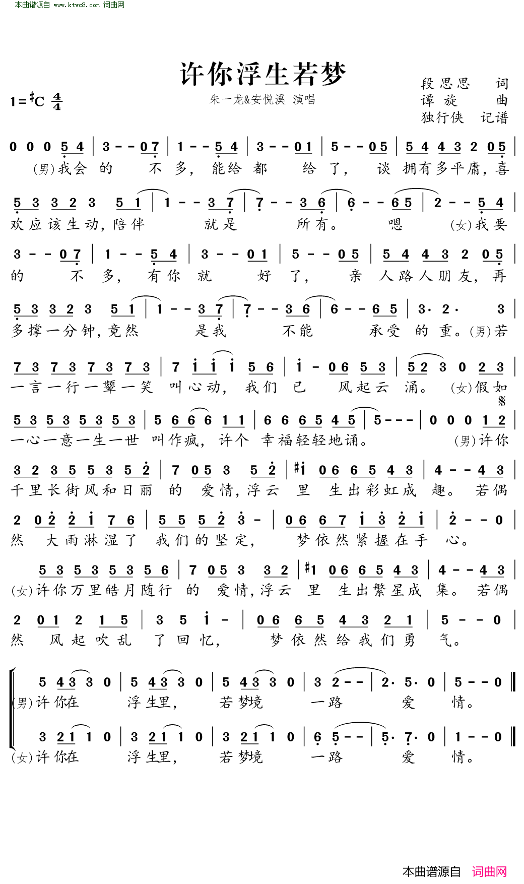 许你浮生若梦电视剧_许你浮生若梦_主题曲简谱_朱一龙演唱_段思思/谭旋词曲