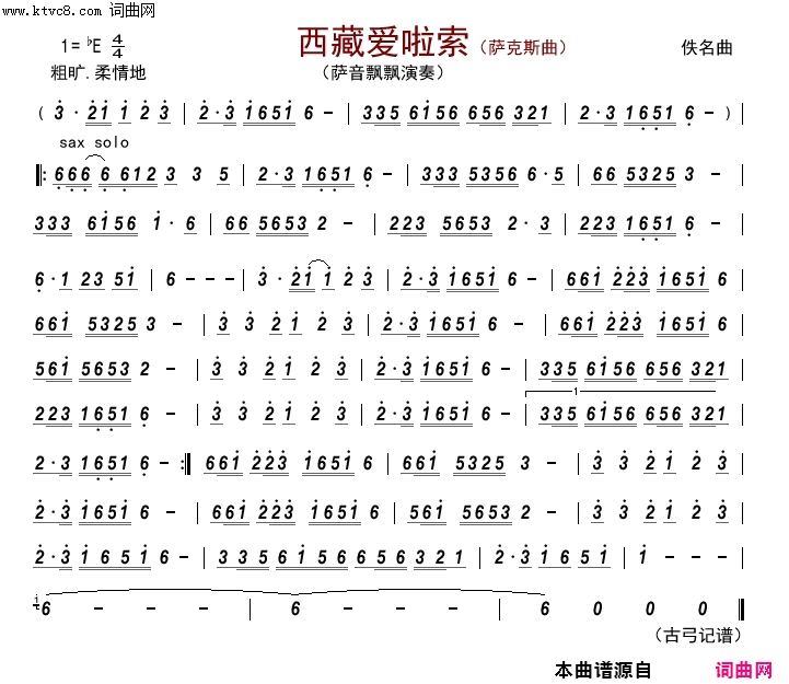 西藏爱啦索简谱_萨音飘飘演唱_作曲：佚名词曲