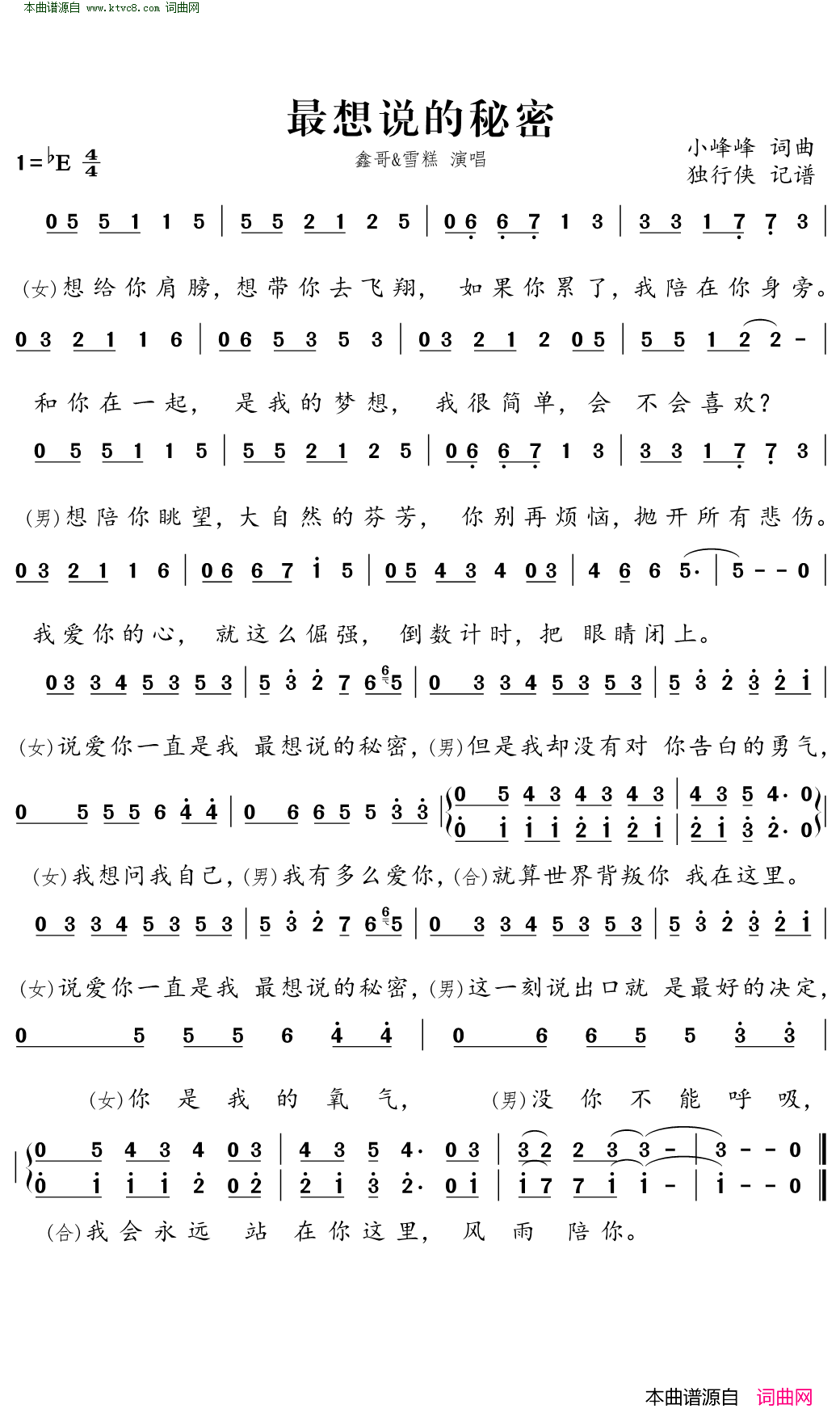 最想说的秘密简谱_鑫哥演唱_小峰峰/小峰峰词曲