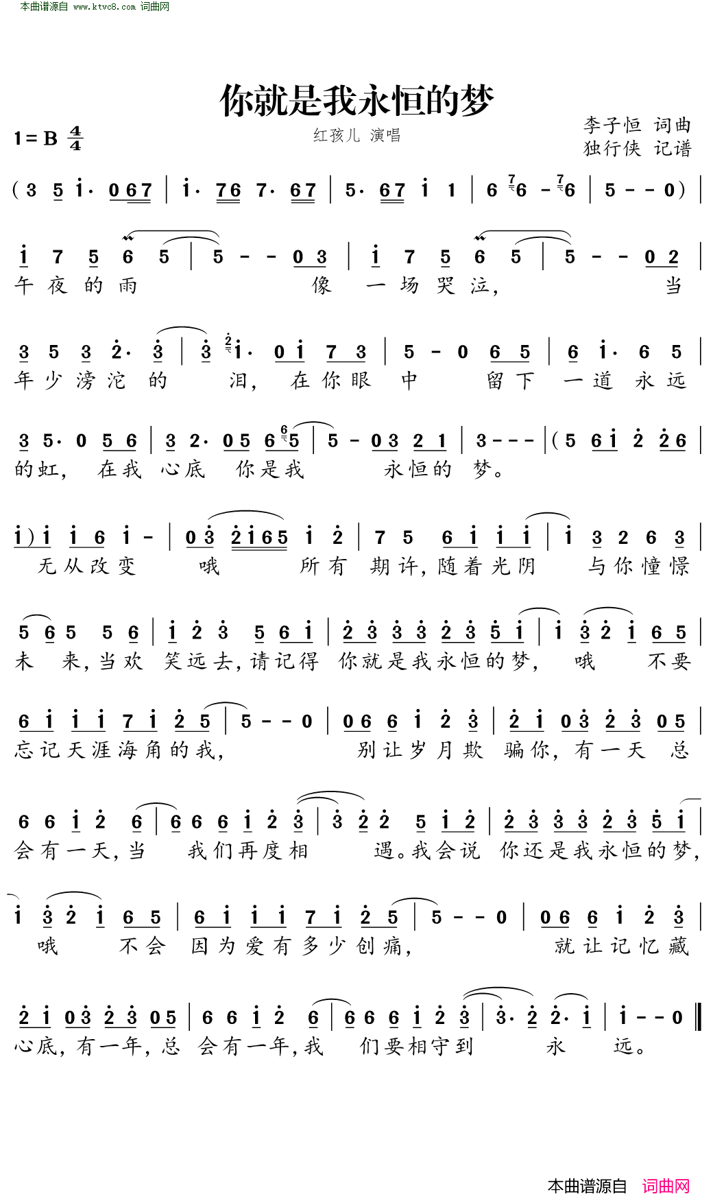 你就是我永恒的梦简谱简谱_红孩儿演唱_李子恒/李子恒词曲