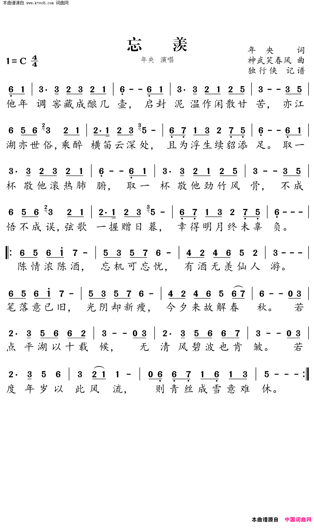 忘羡简谱_年央演唱_年央/神武笑春风词曲