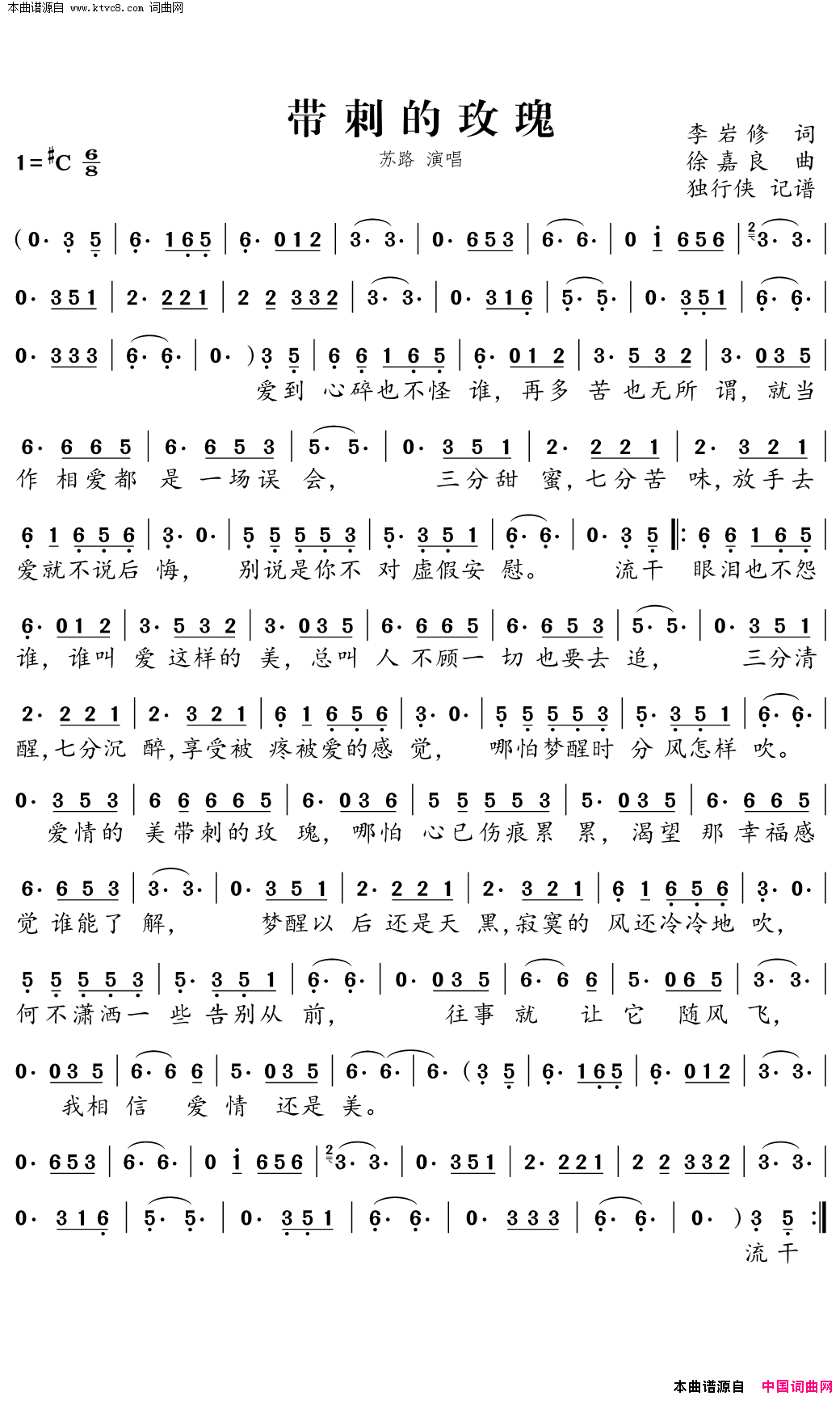 带刺的玫瑰简谱_苏路演唱_李岩修/徐嘉良词曲