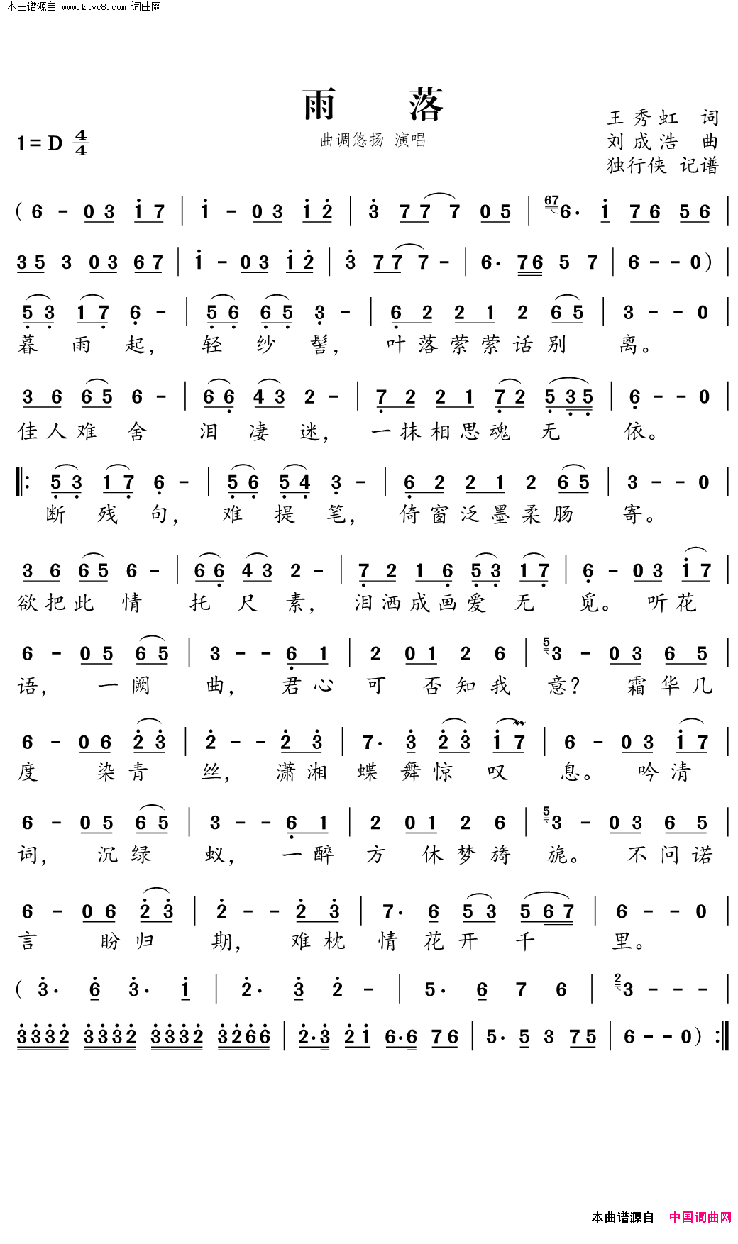 雨落简谱_曲调悠扬演唱_王秀虹/刘成浩词曲