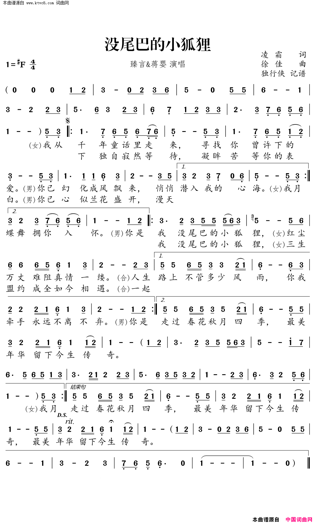 没尾巴的小狐狸简谱_臻言演唱_凌霜/徐佳词曲
