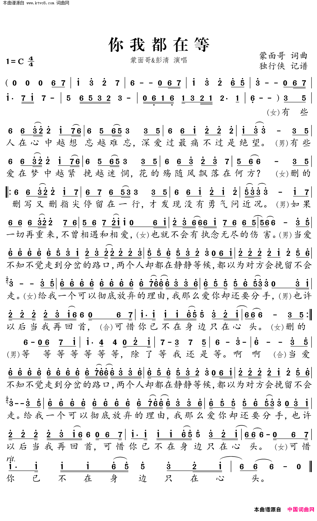 你我都在等简谱_蒙面哥演唱_蒙面哥/蒙面哥词曲