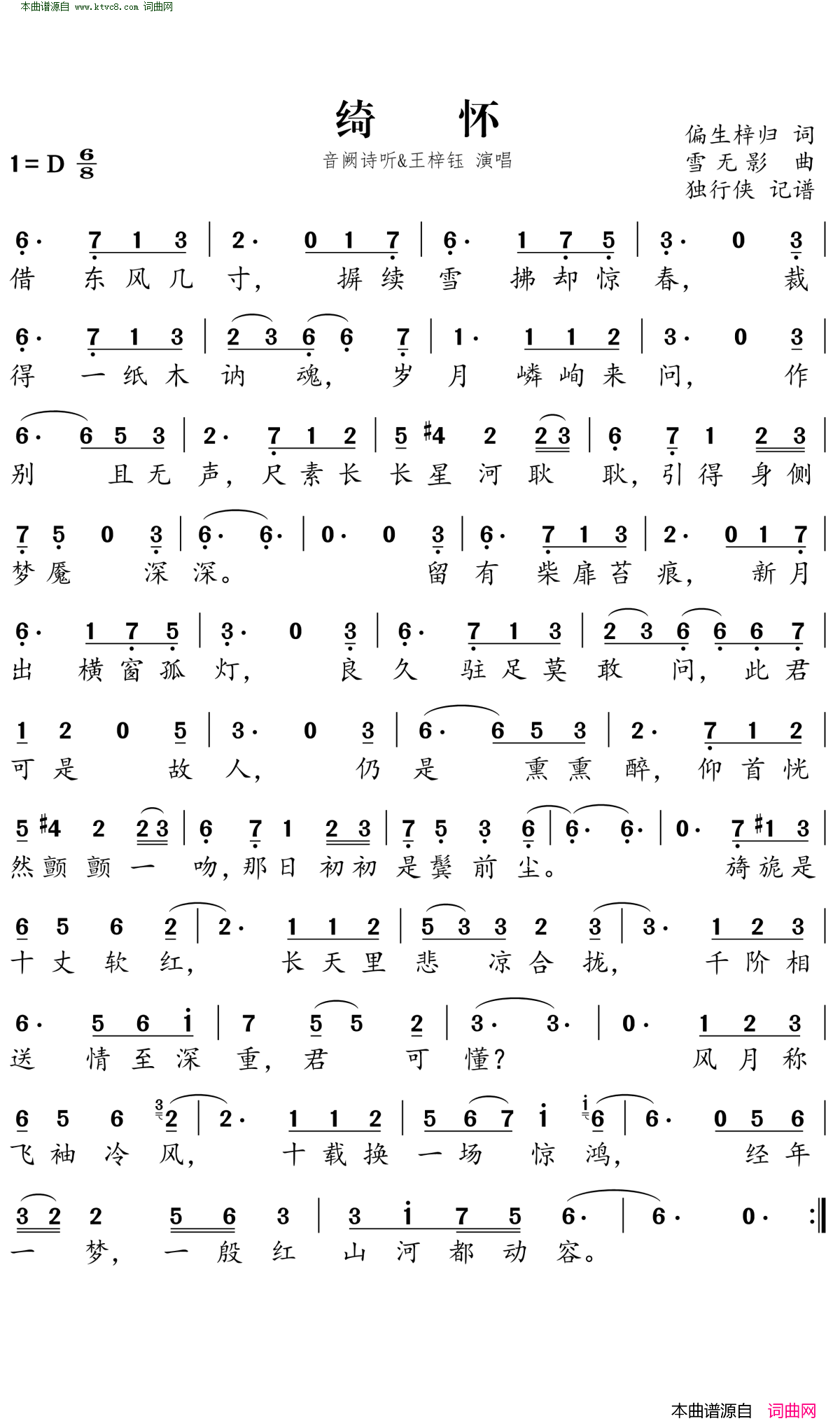 绮怀简谱_音阙诗听演唱_偏生梓归/雪无影词曲