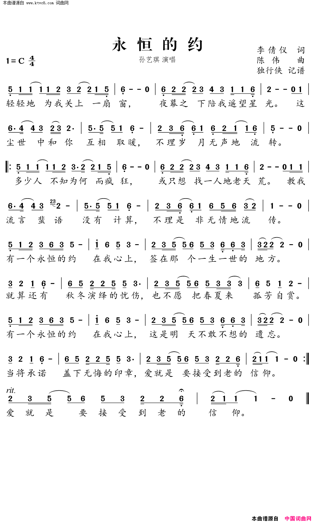 永恒的约简谱_孙艺琪演唱_李倩仪/陈伟词曲