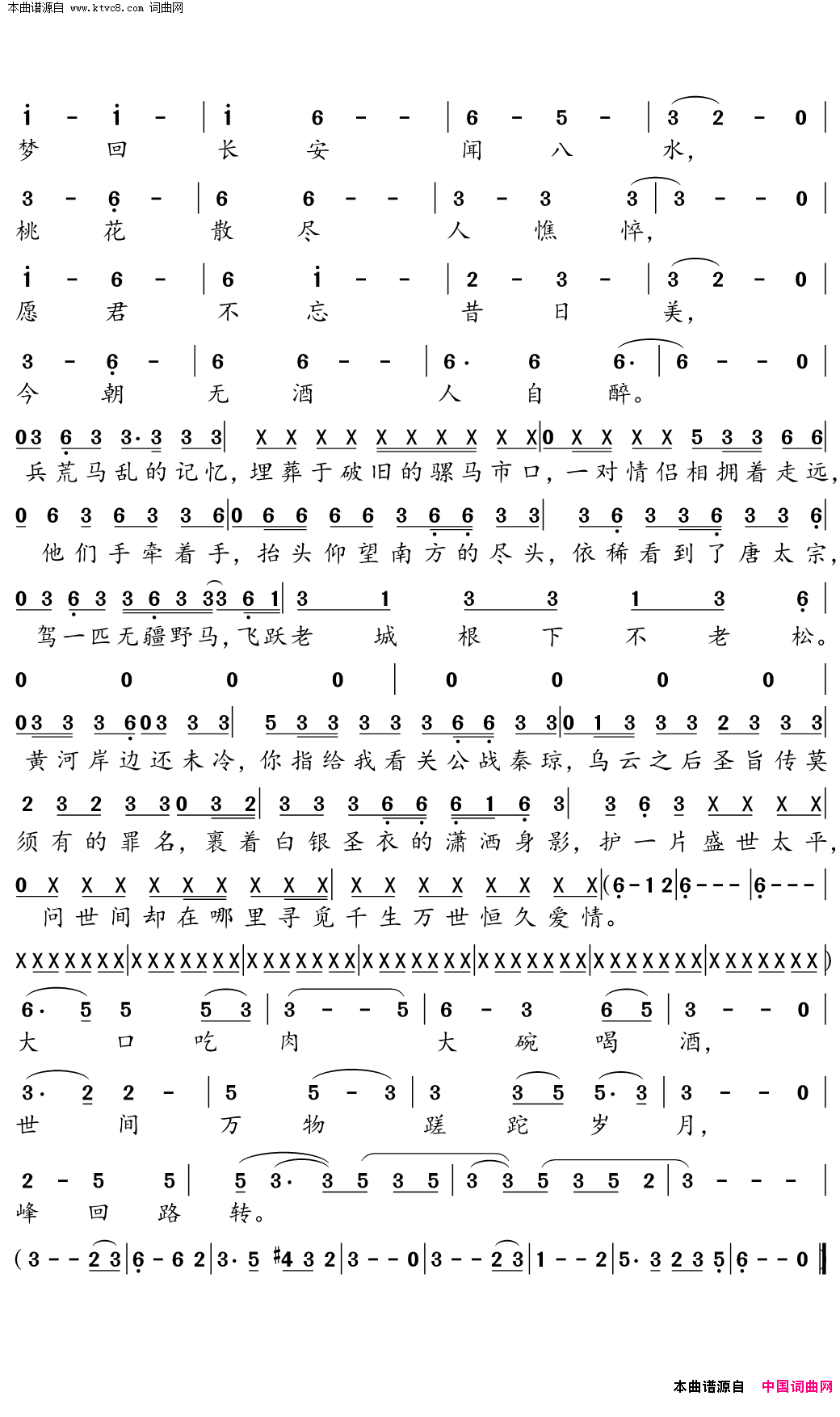 醉长安简谱_黑撒乐队演唱_王维、黑撒乐队/黑撒乐队词曲