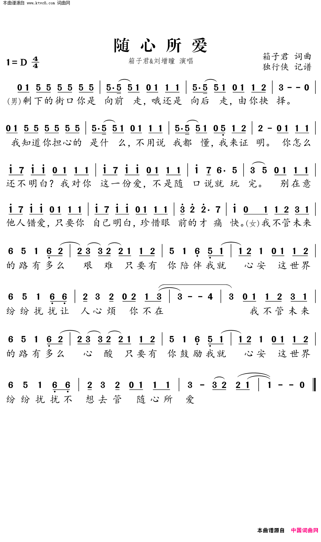 随心所爱简谱_箱子君演唱_箱子君/箱子君词曲