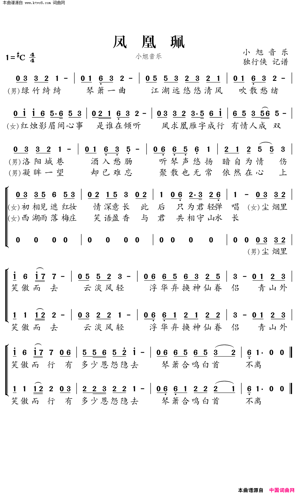 凤凰佩简谱_赫赫演唱_小旭音乐/小旭音乐词曲