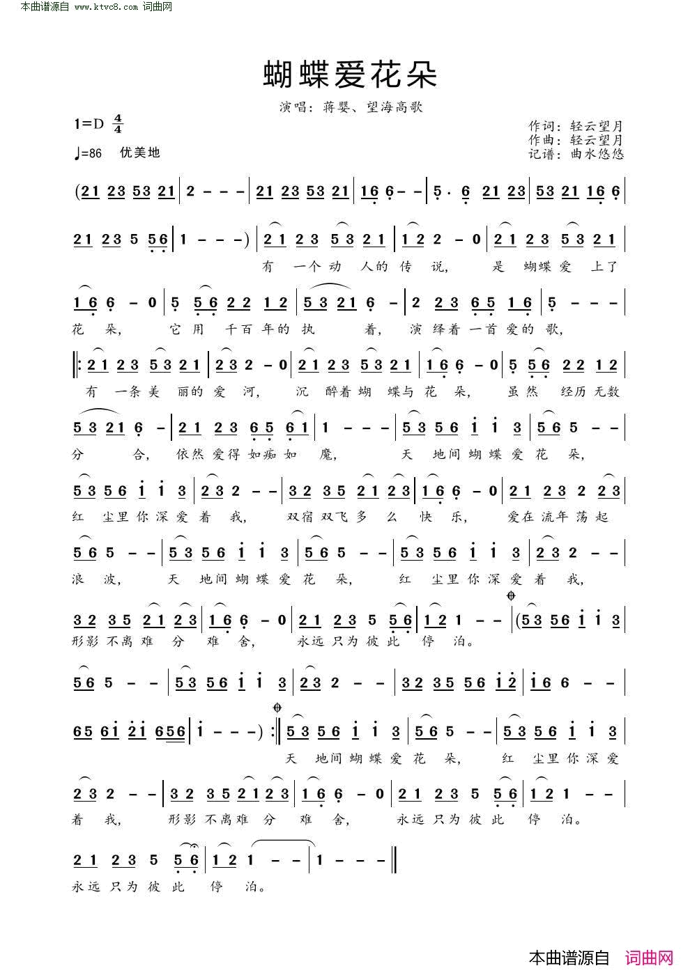 蝴蝶爱花朵简谱_蒋婴演唱_轻云望月/轻云望月词曲