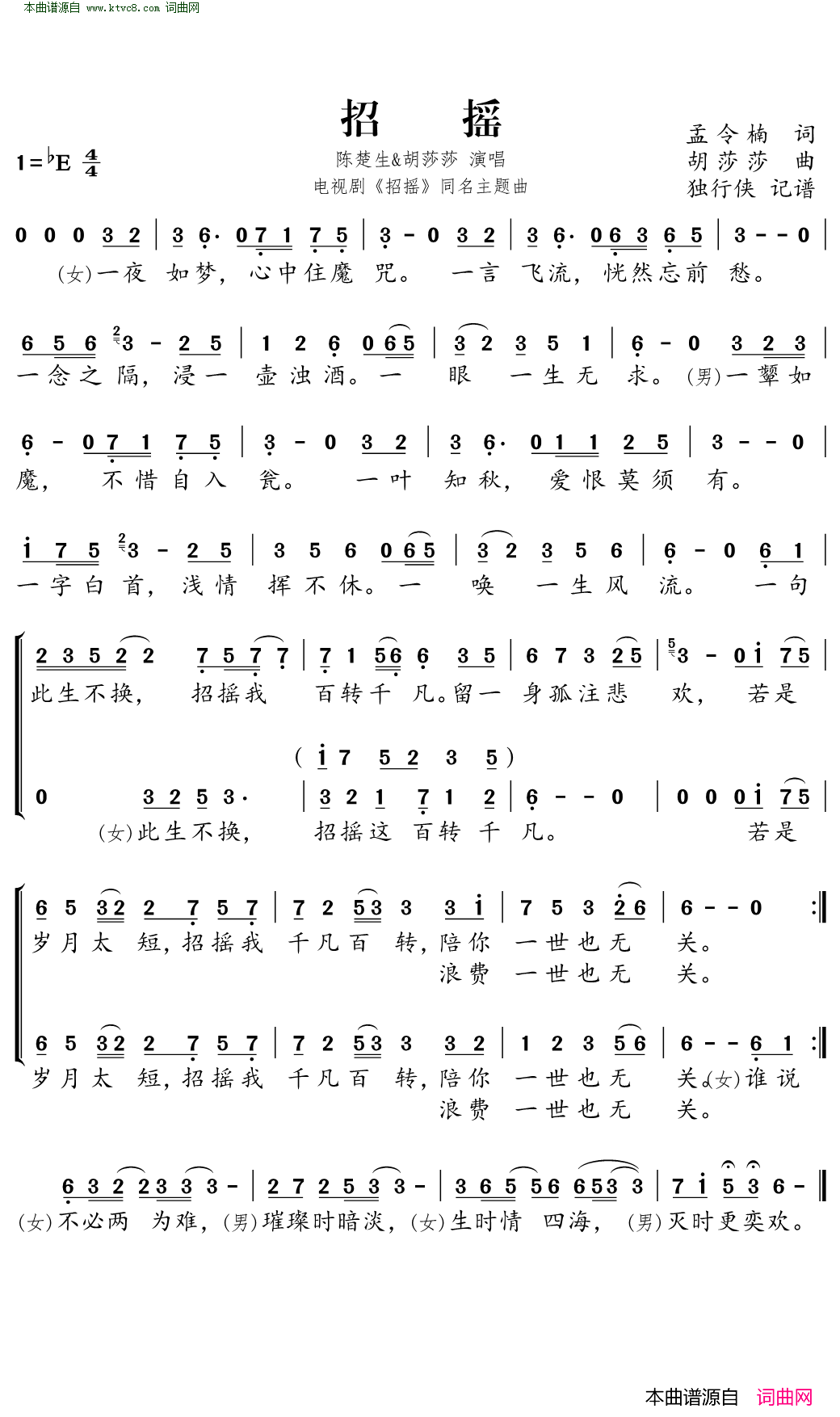 招摇电视剧_招摇_同名主题曲简谱