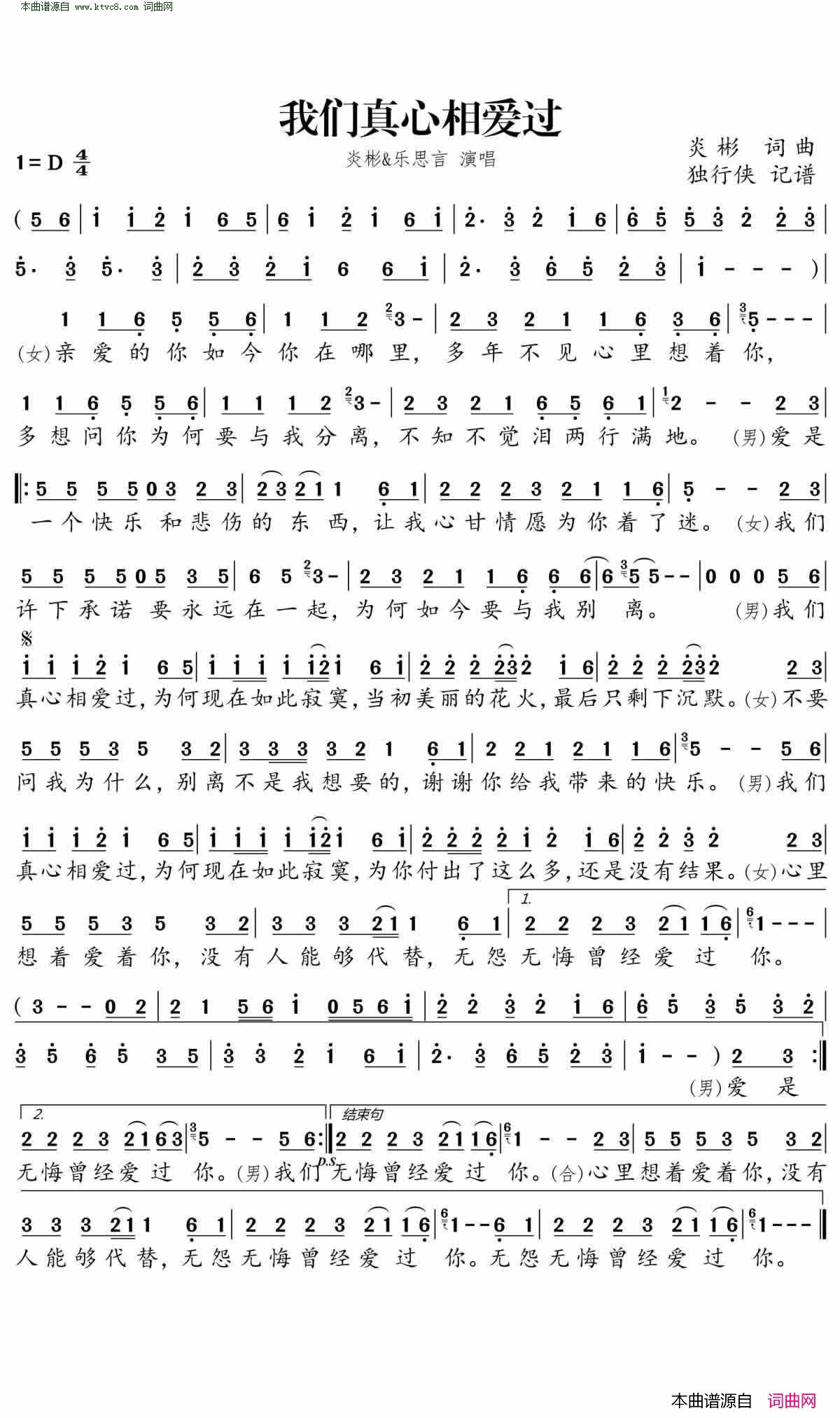 我们真心相爱过简谱_炎彬演唱_炎彬/炎彬词曲