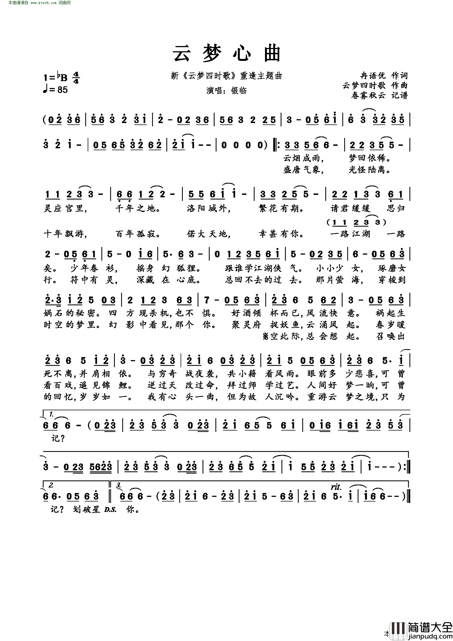 云梦心曲新_云梦四时歌_重逢主题曲简谱_银临演唱_云梦四时歌/冉语优词曲