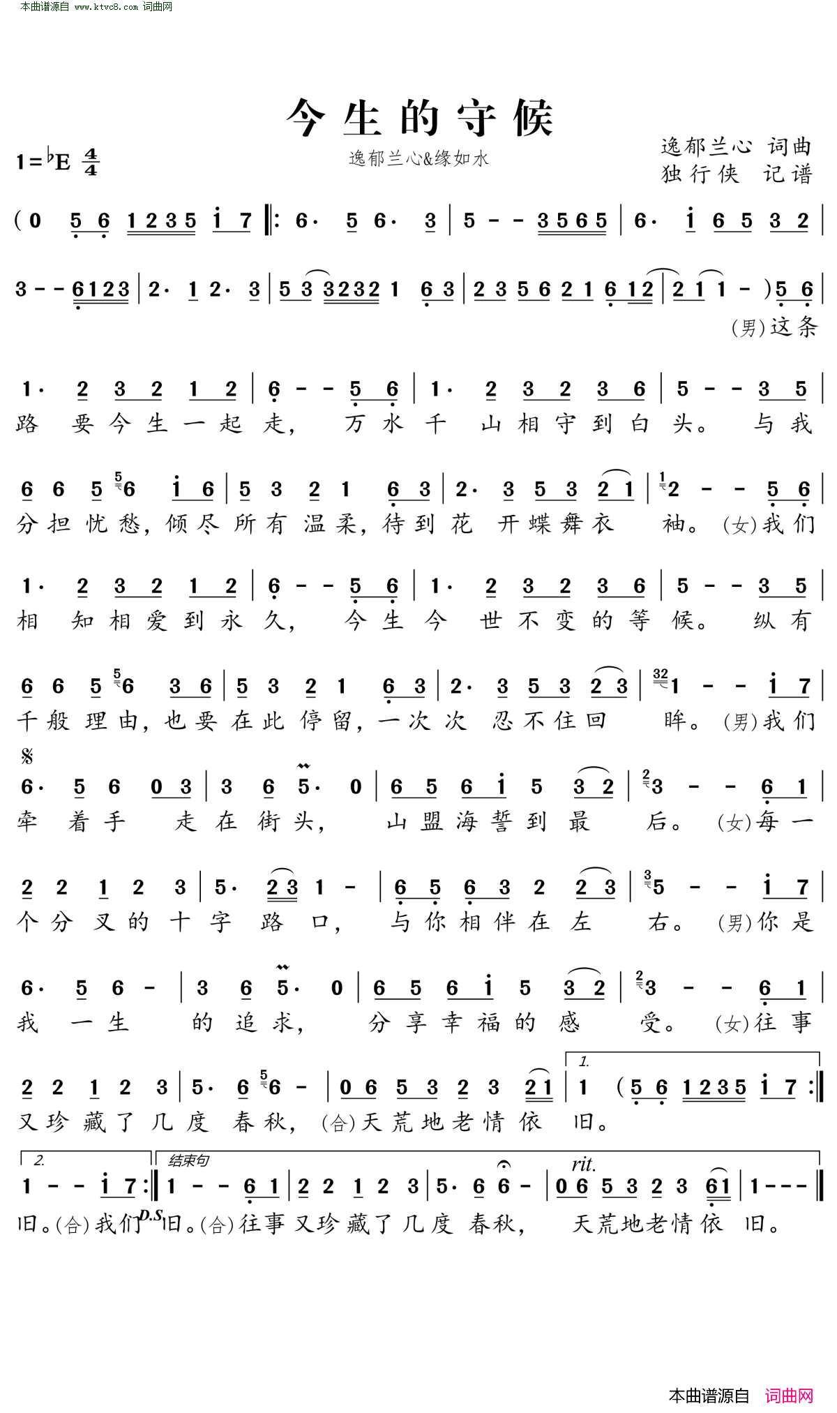 今生的守候简谱_逸郁兰心演唱_逸郁兰心/逸郁兰心词曲