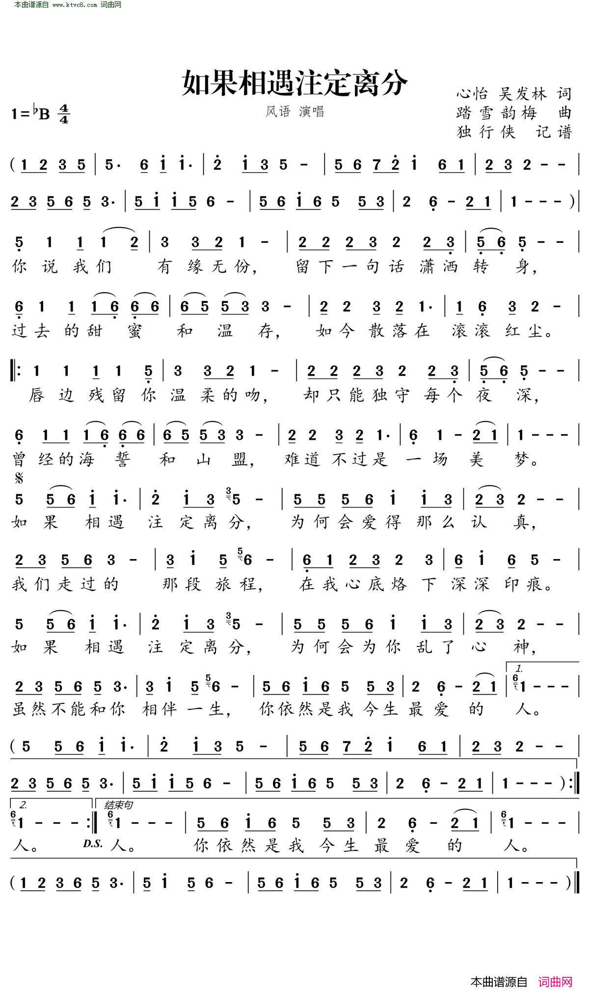 如果相遇注定离分简谱_风语演唱_心怡、吴发林/踏雪韵梅词曲