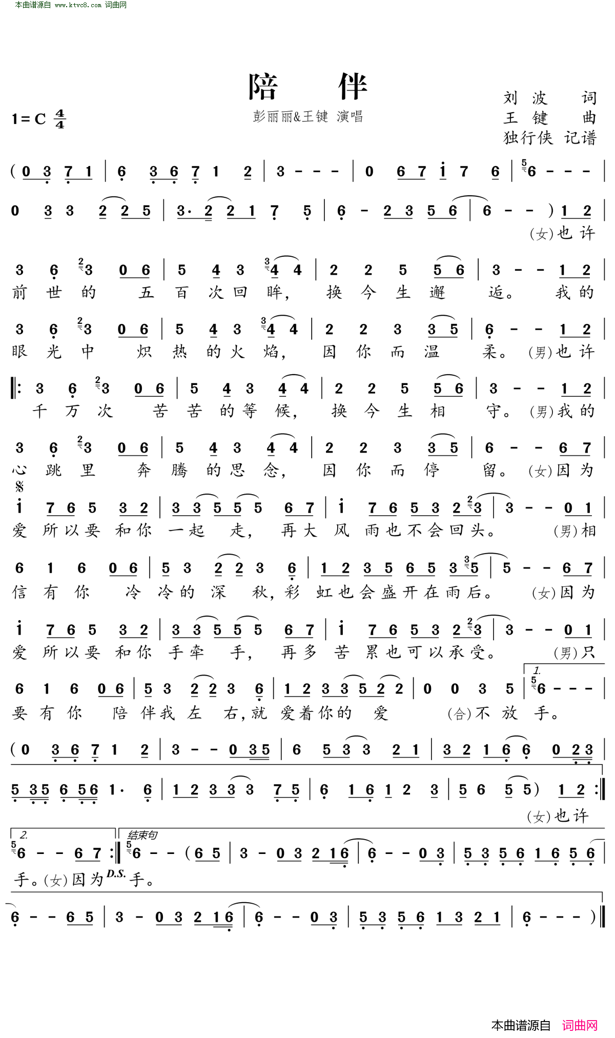 陪伴简谱_彭丽丽演唱_刘波/王键词曲