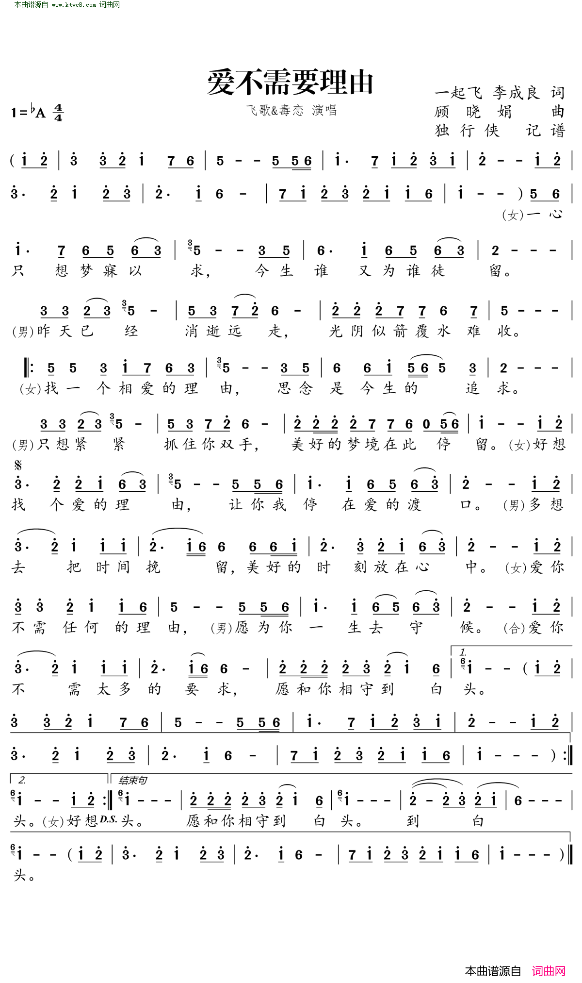 爱不需要理由简谱_飞歌演唱_一起飞、李成良/顾晓娟词曲