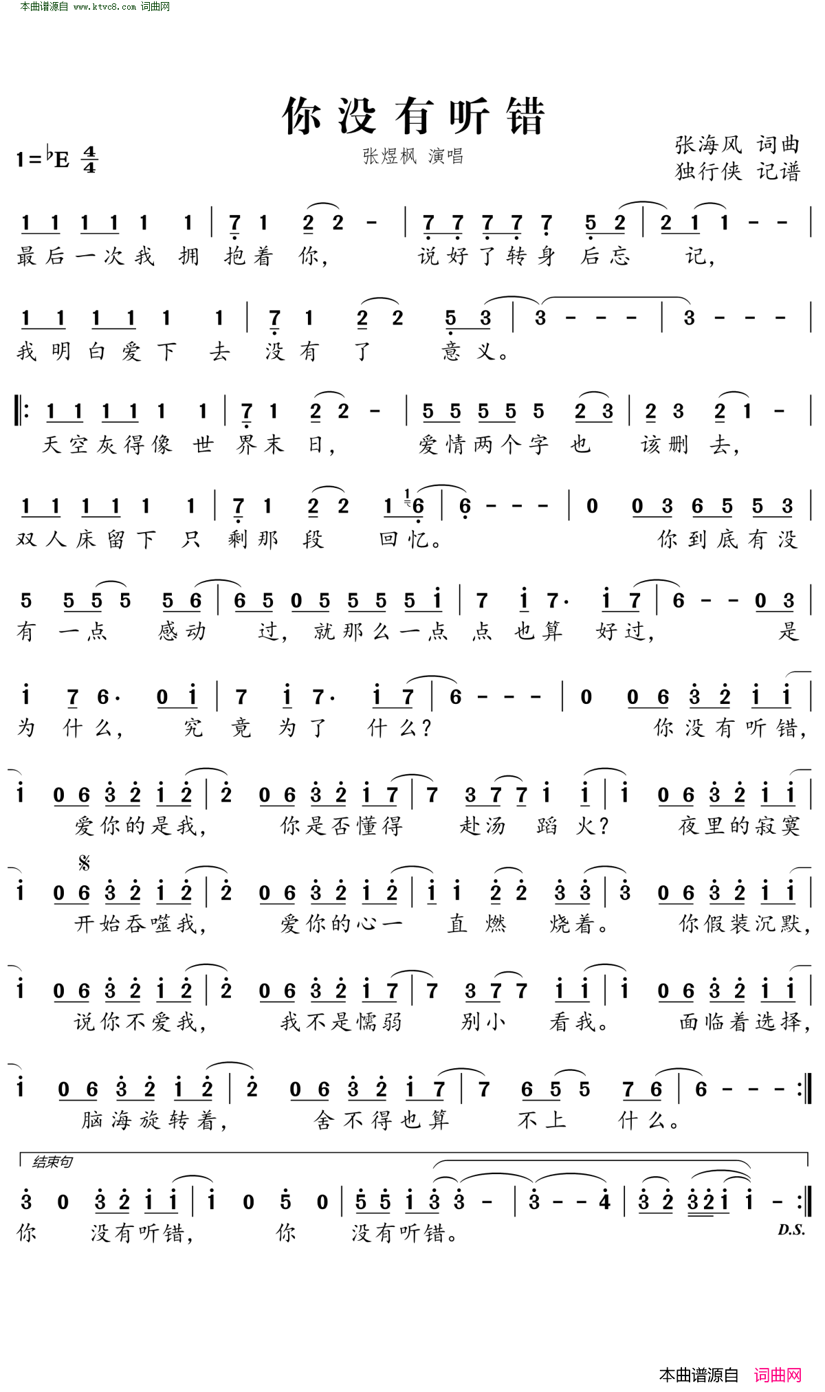 你没有听错简谱_张煜枫演唱_张海风/张海风词曲