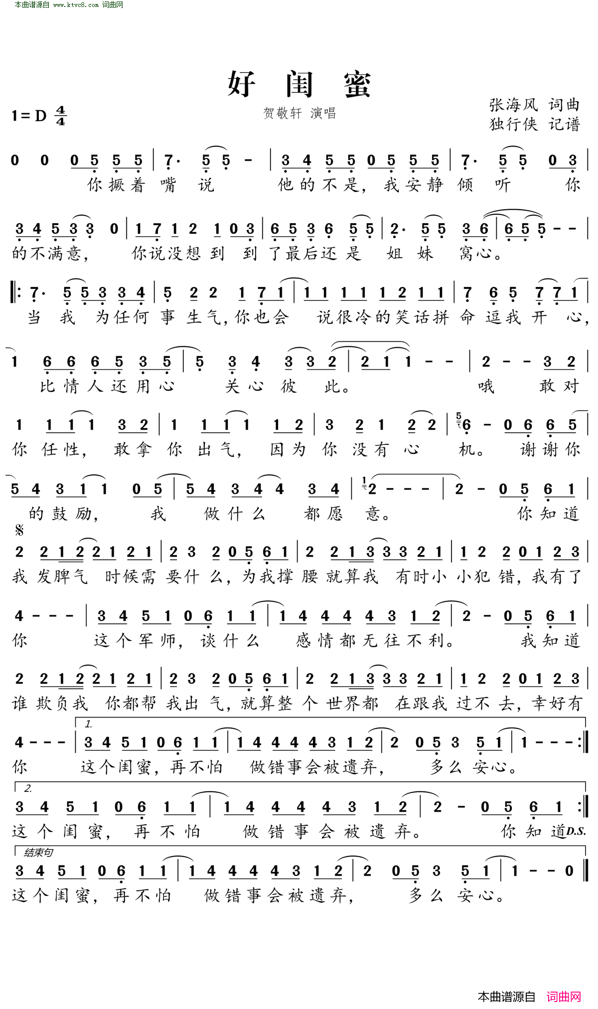 好闺蜜简谱_贺敬轩演唱_张海风/张海风词曲