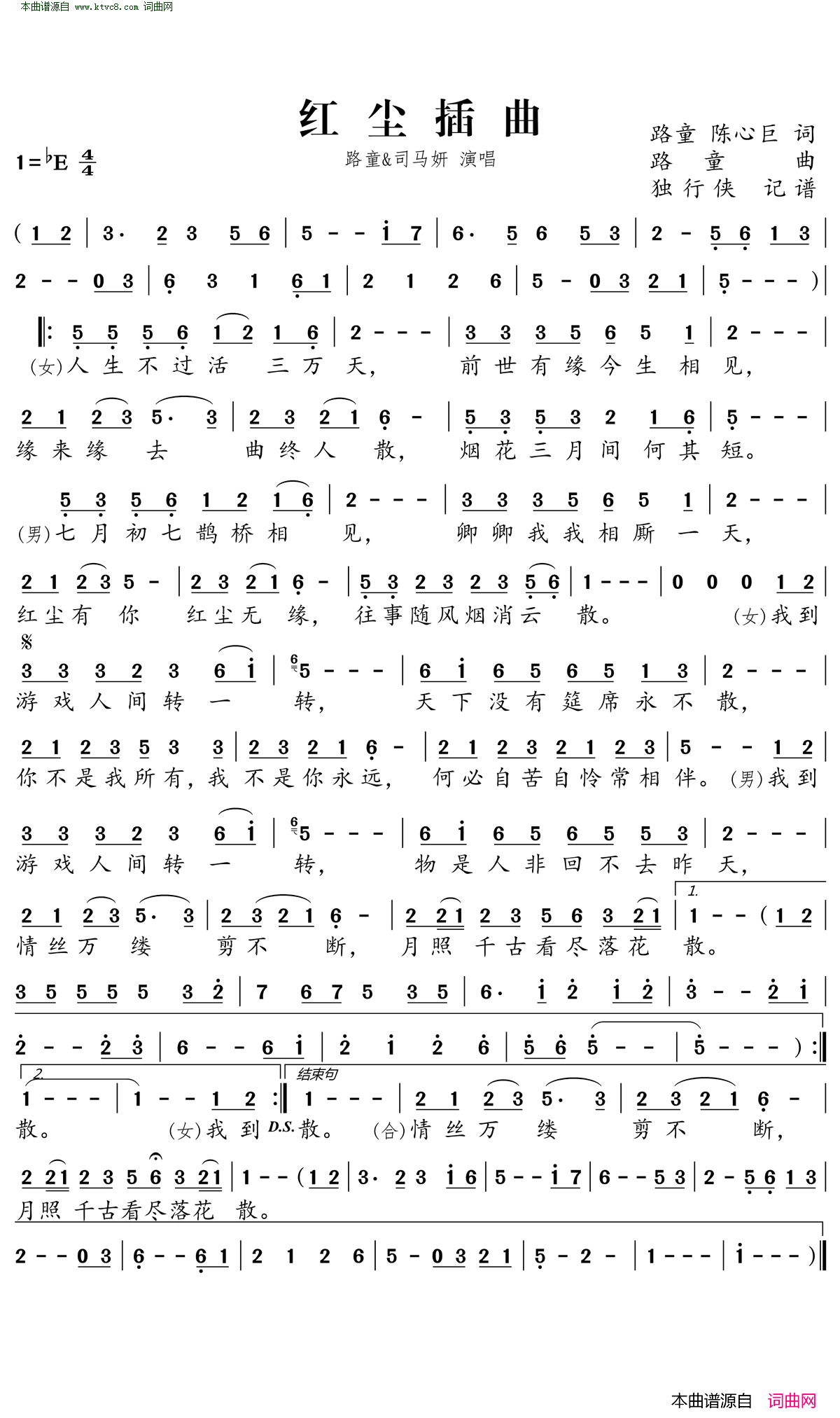 红尘插曲简谱_路童演唱_路童、陈心巨/路童词曲