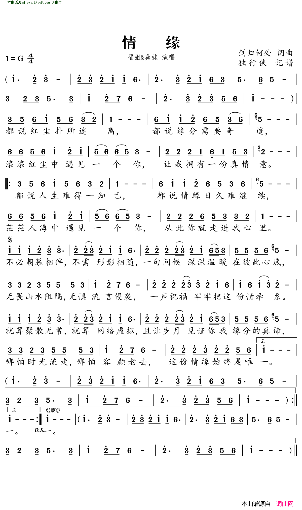 情缘简谱_龚妹演唱_剑归何处/剑归何处词曲