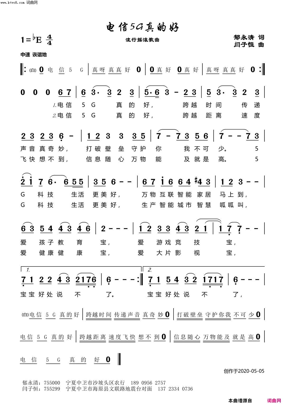 电信5G真的好简谱