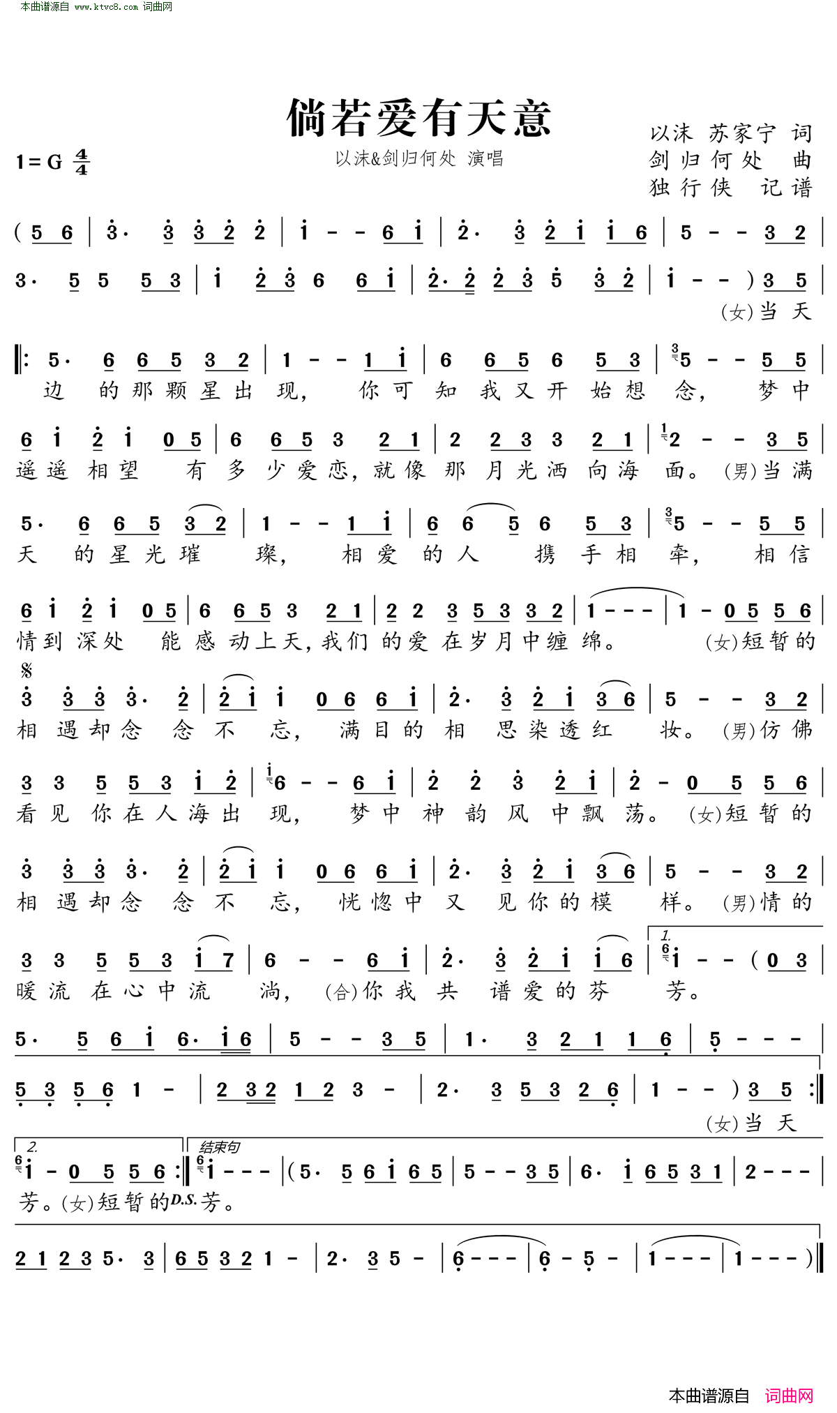 倘若爱有天意简谱_以沫演唱_以沫、苏家宁/剑归何处词曲