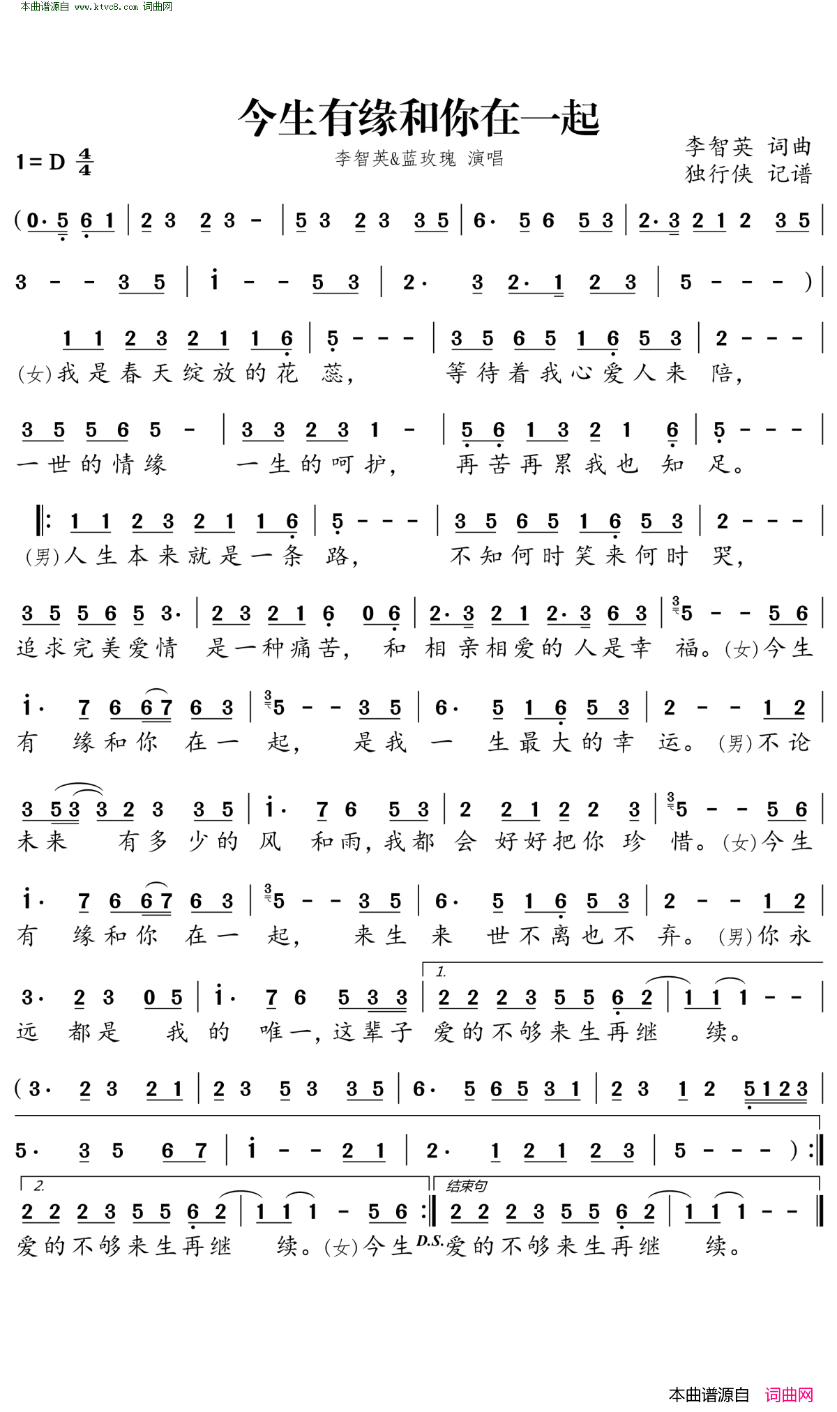今生有缘和你在一起简谱_李智英演唱_李智英/李智英词曲