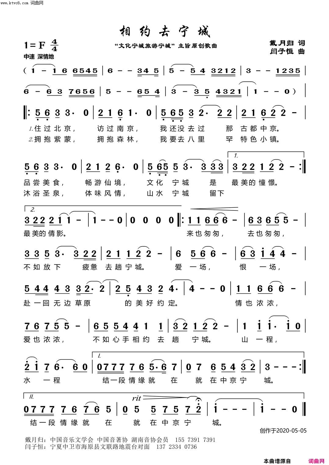 相约去宁城简谱