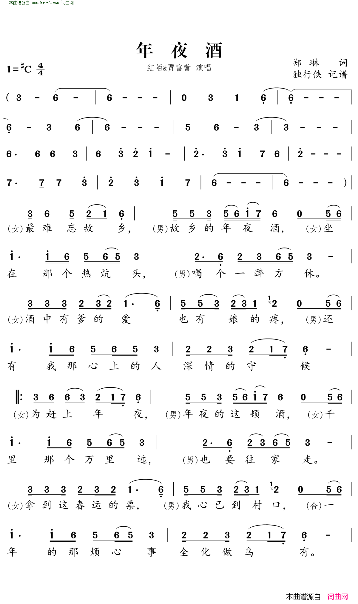 年夜酒简谱_红陌演唱_郑琳/郑琳词曲