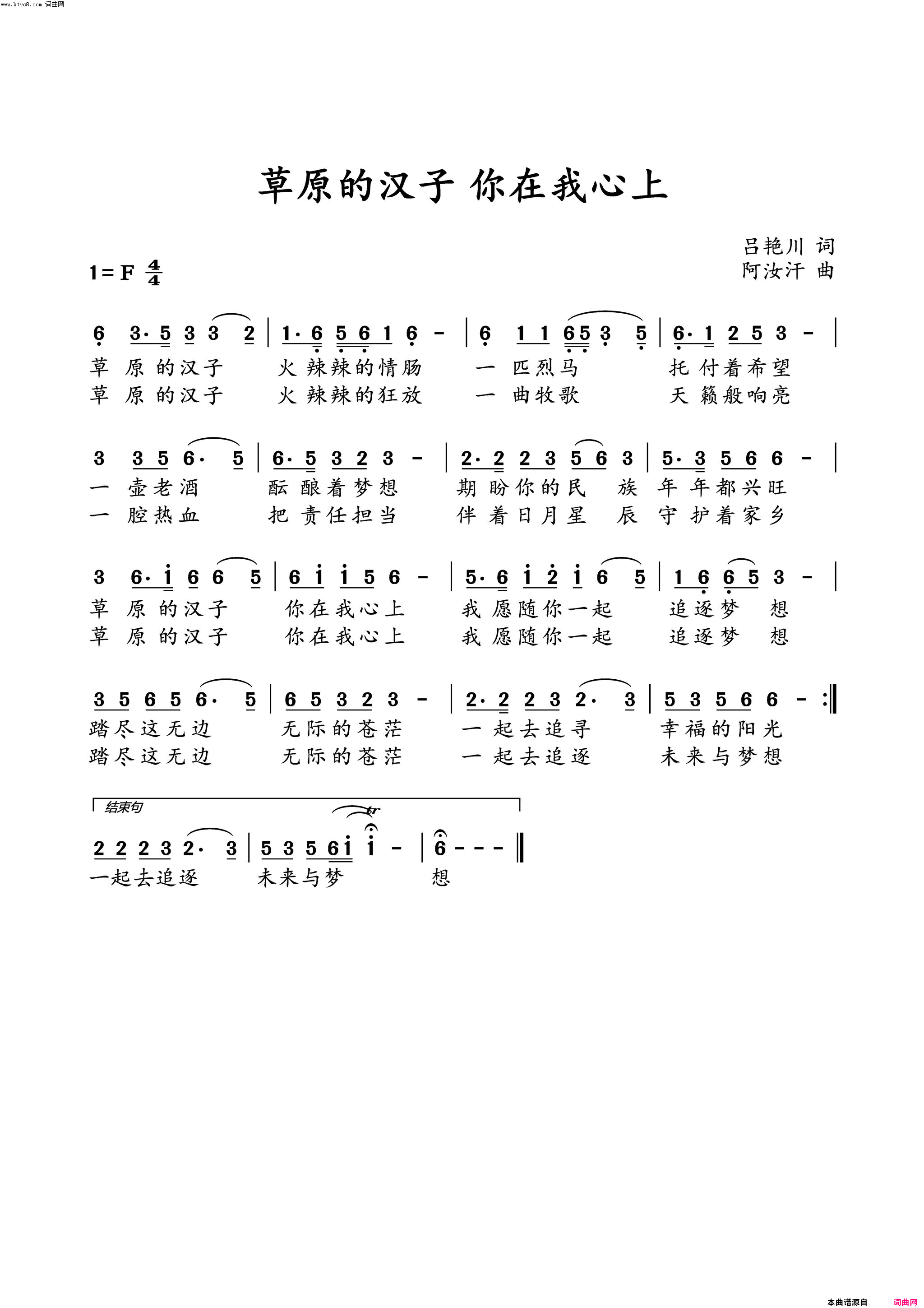 草原的汉子_你在我心上简谱