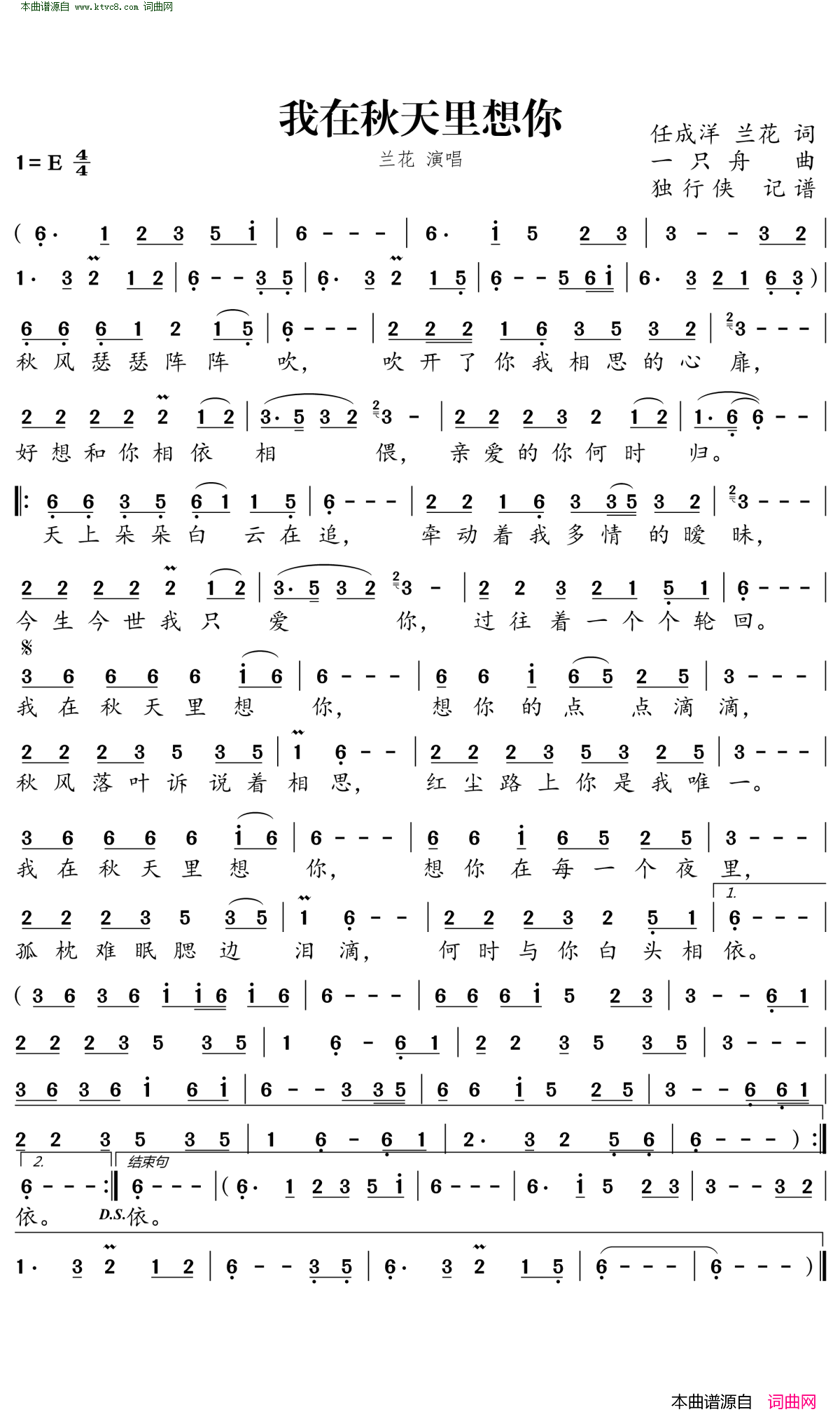 我在秋天里想你简谱_兰花演唱_任成洋、兰花/一只舟词曲