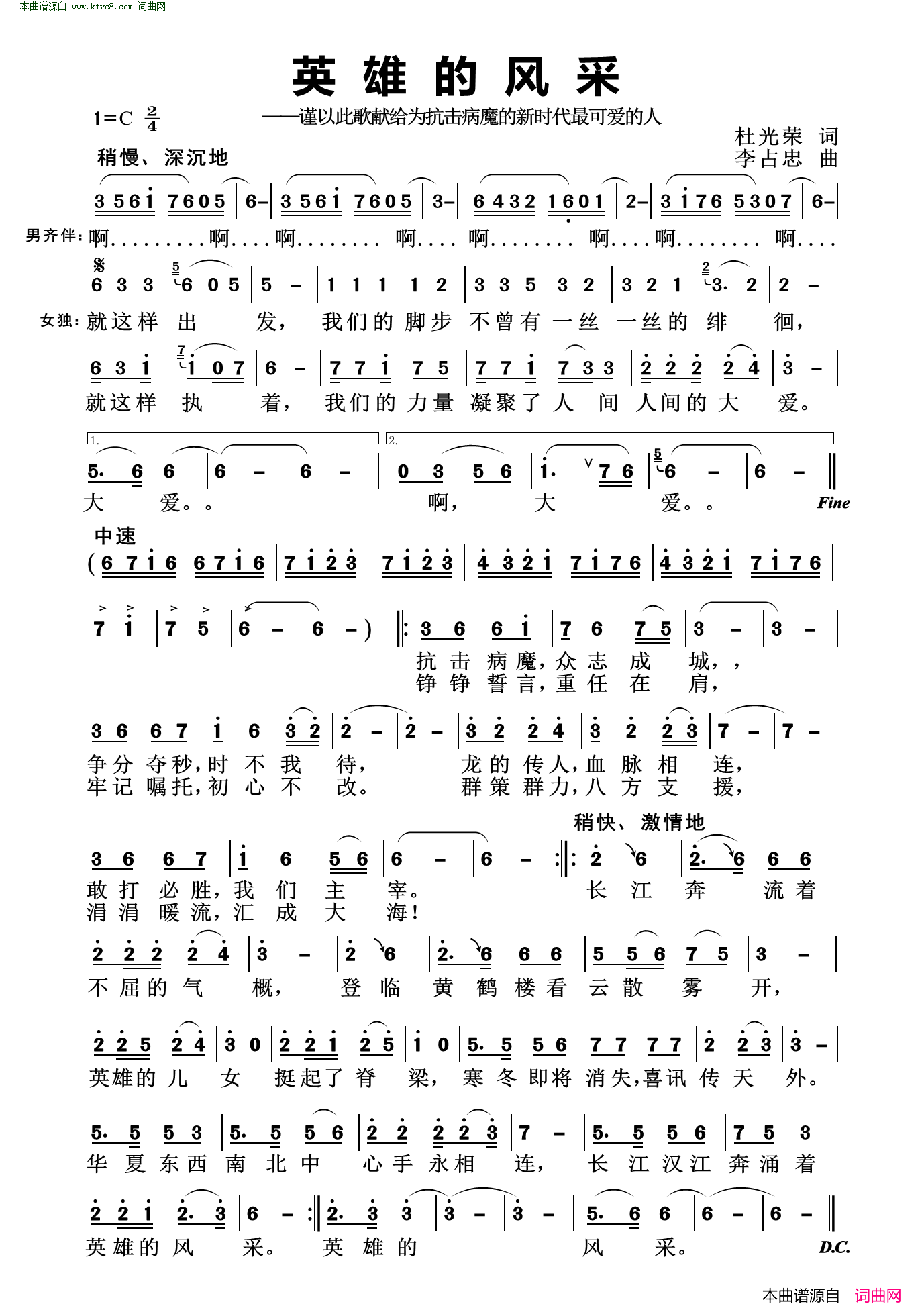 英雄的风采简谱