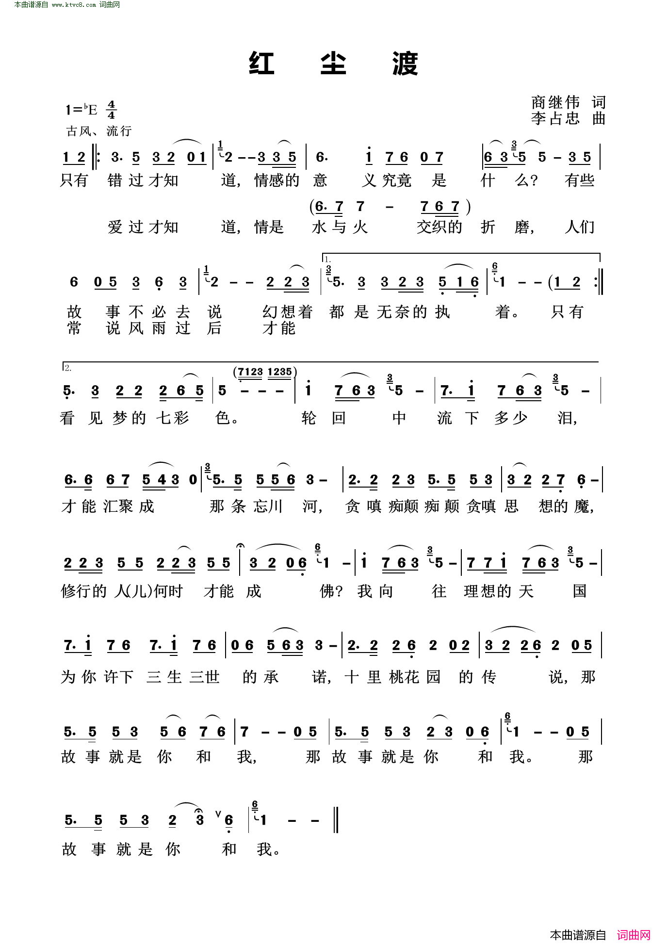 红尘渡简谱