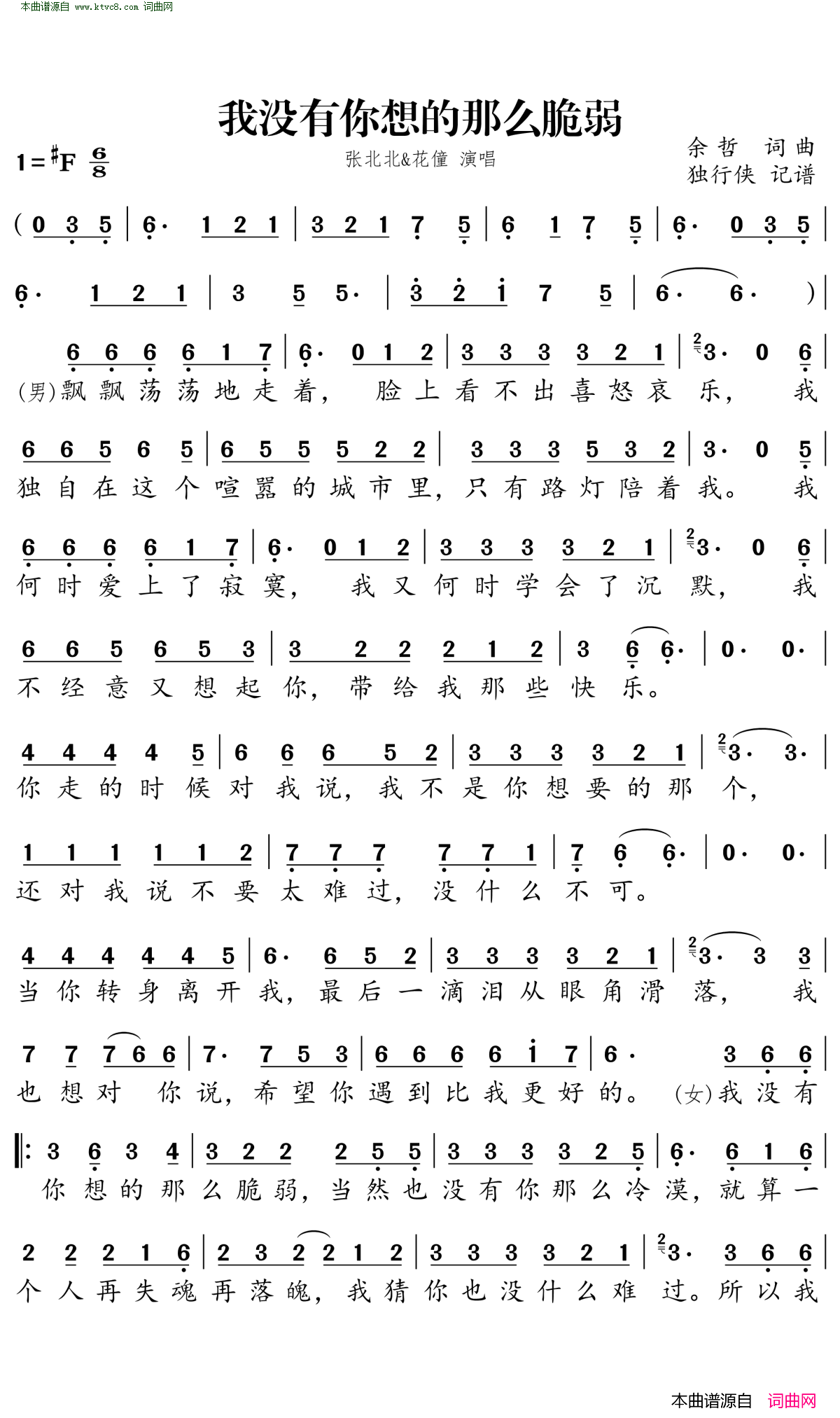 我没有你想的那么脆弱简谱_花僮演唱_金哲/金哲词曲