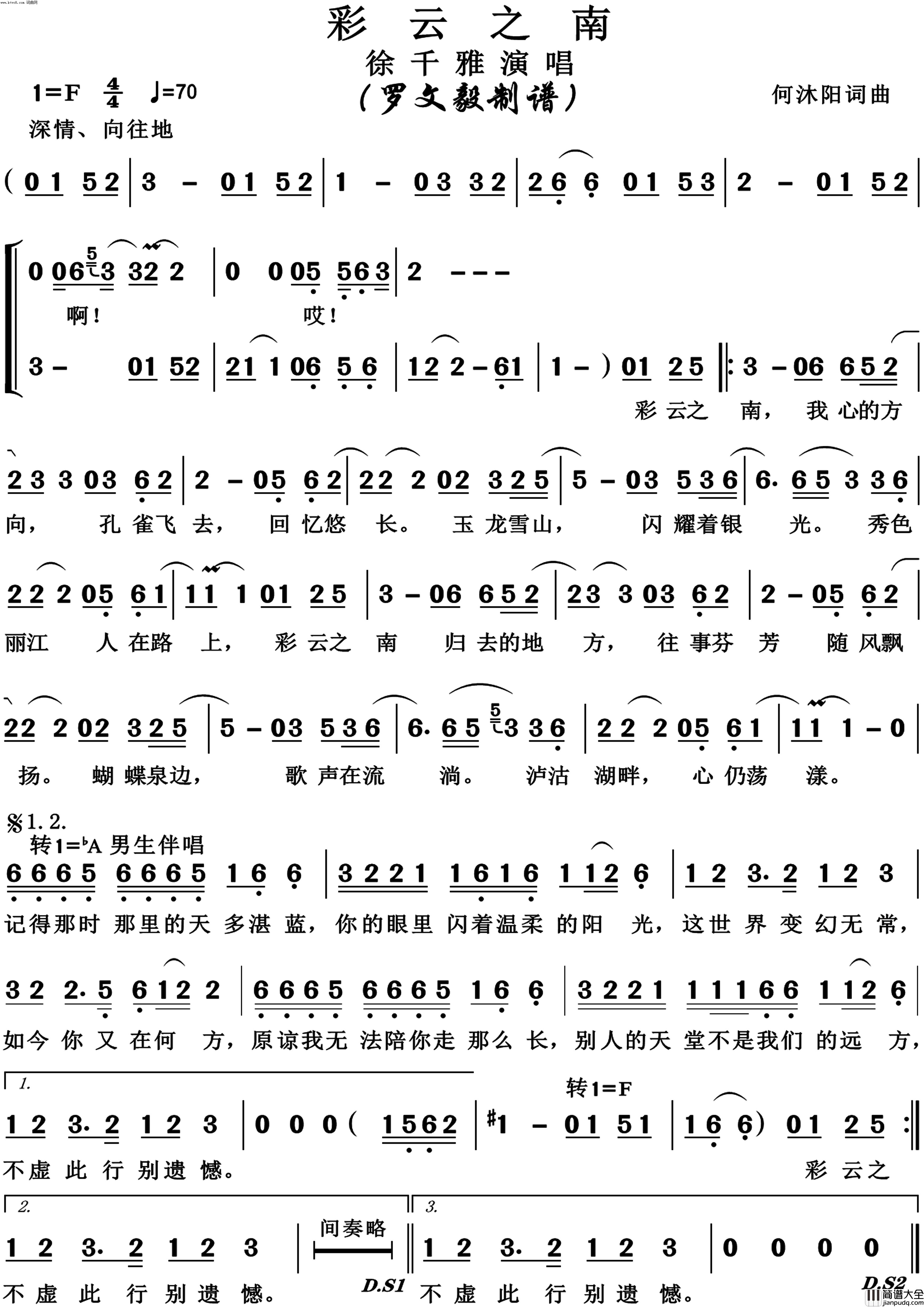 彩云之南徐千雅版简谱_徐千雅演唱_何沐阳/何沐阳词曲