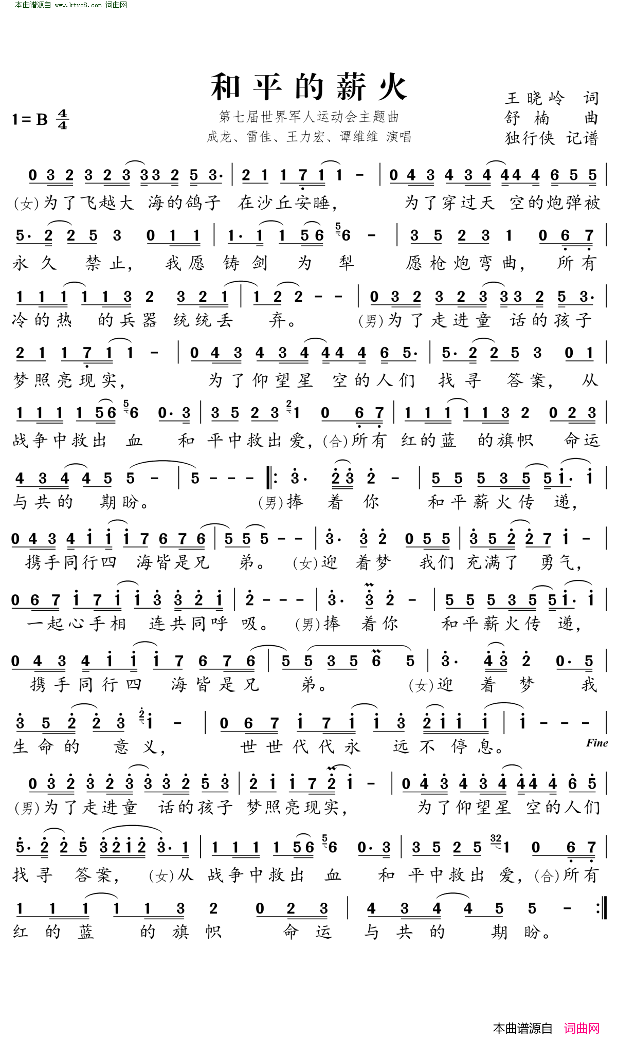 和平的薪火简谱_成龙演唱_王晓玲/舒楠词曲