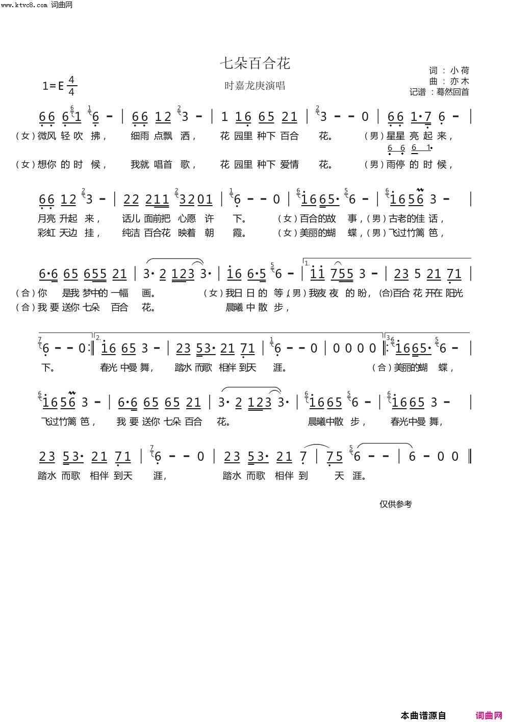 七朵百合花简谱_时嘉演唱_小荷/亦木词曲